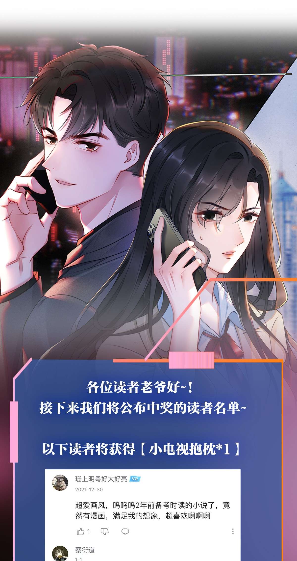 寄生谎言中奖名单 公布