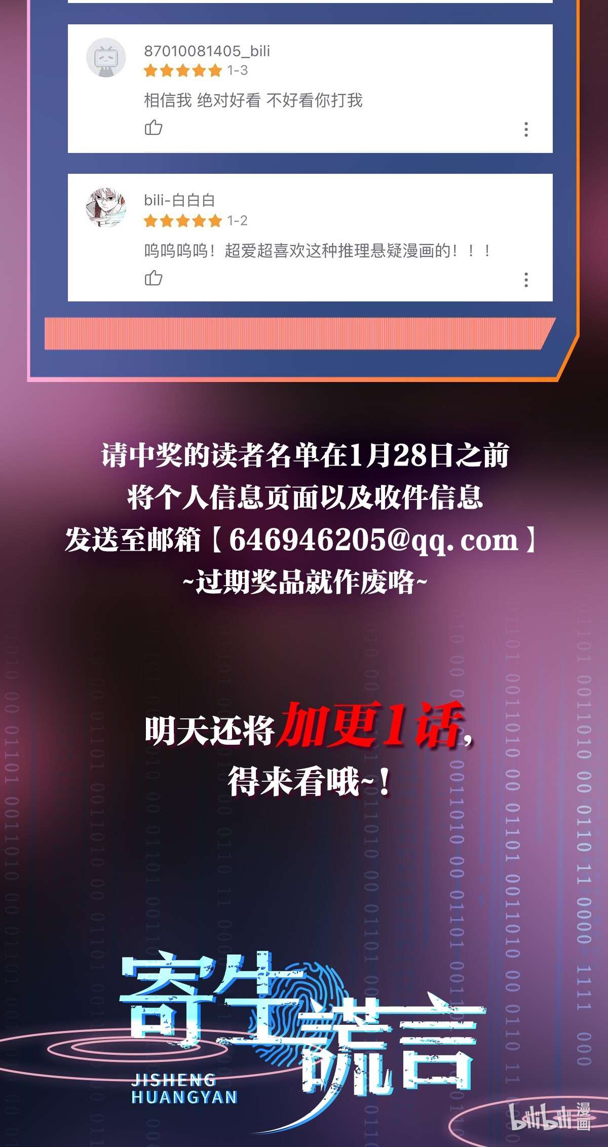 寄生谎言中奖名单 公布