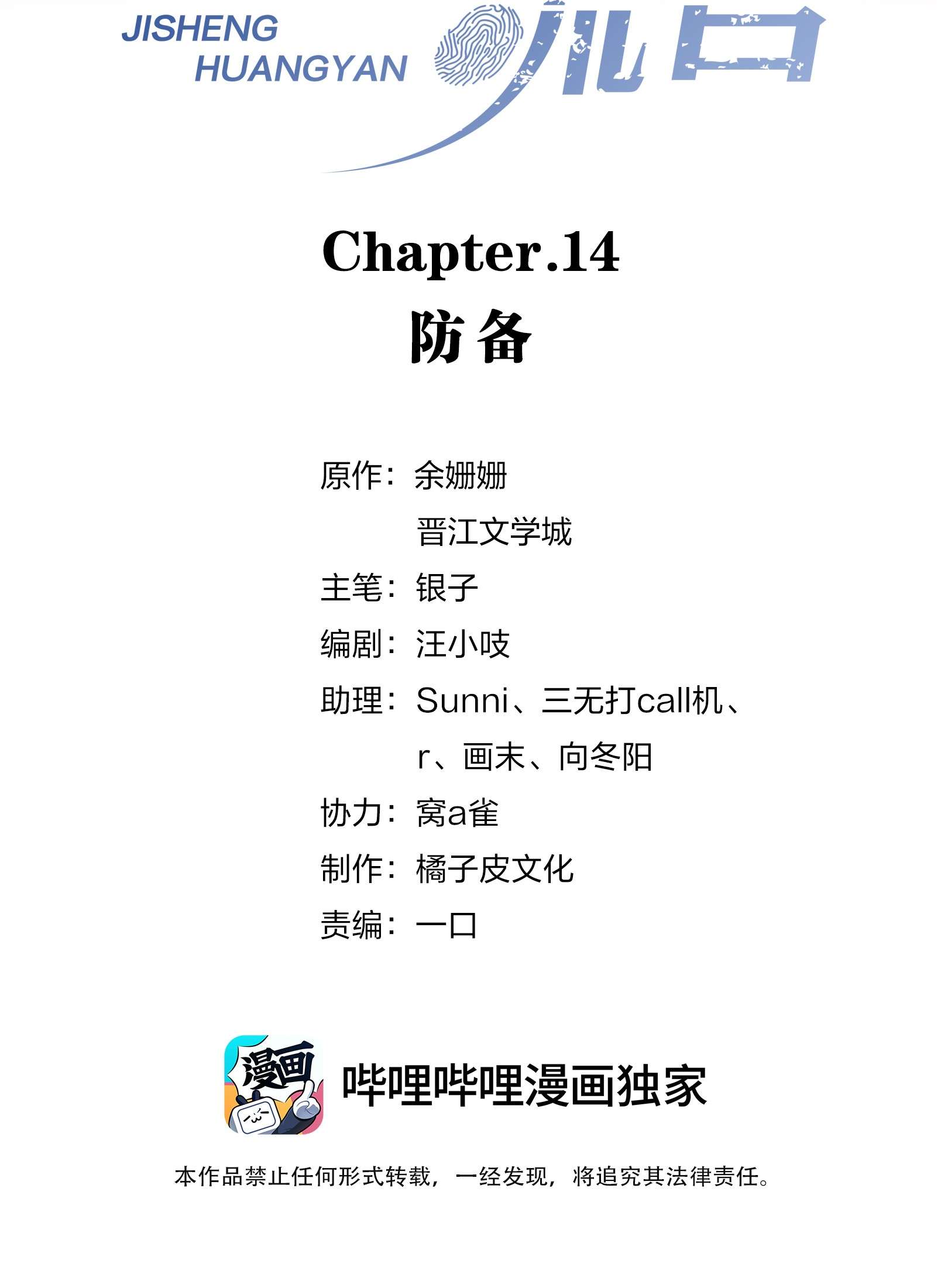 寄生谎言第14话 防备