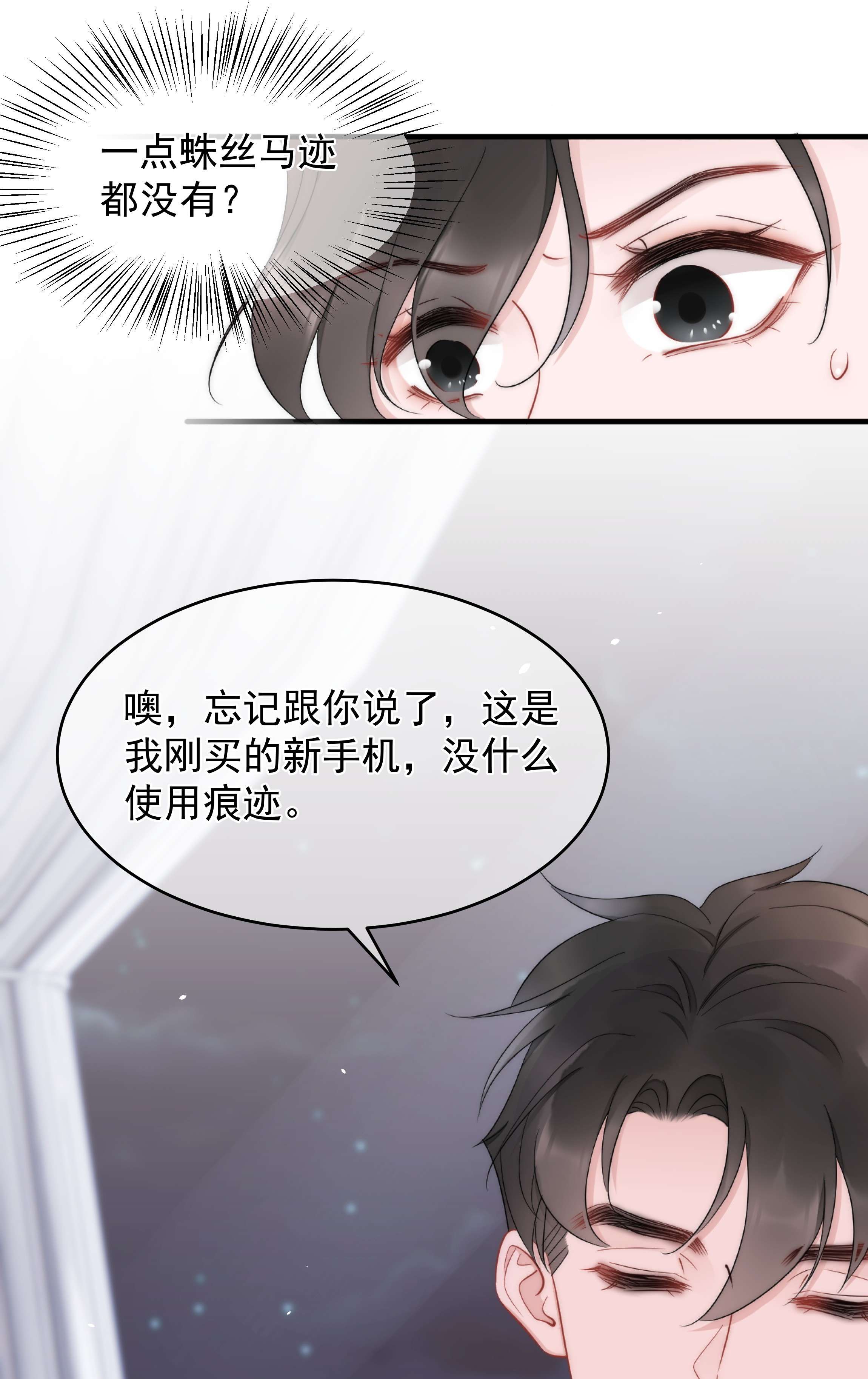 寄生谎言第14话 防备