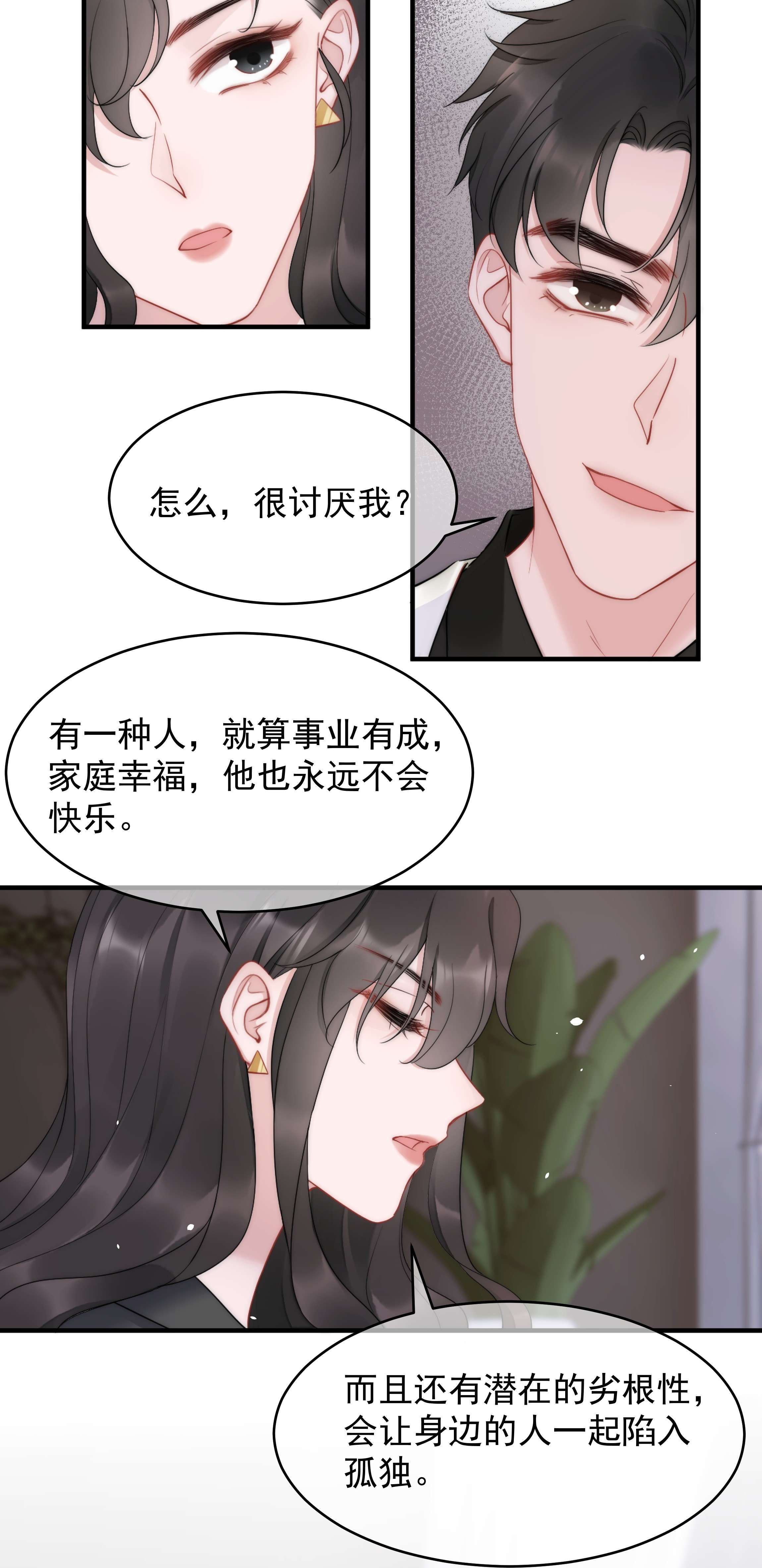 寄生谎言第14话 防备