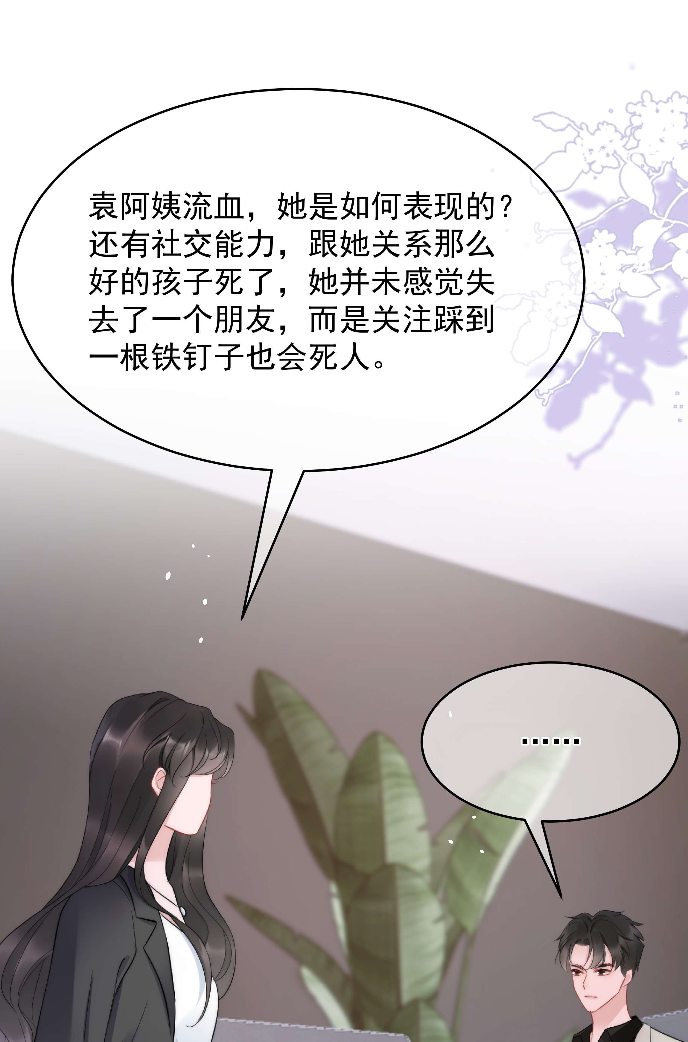 寄生谎言第14话 防备