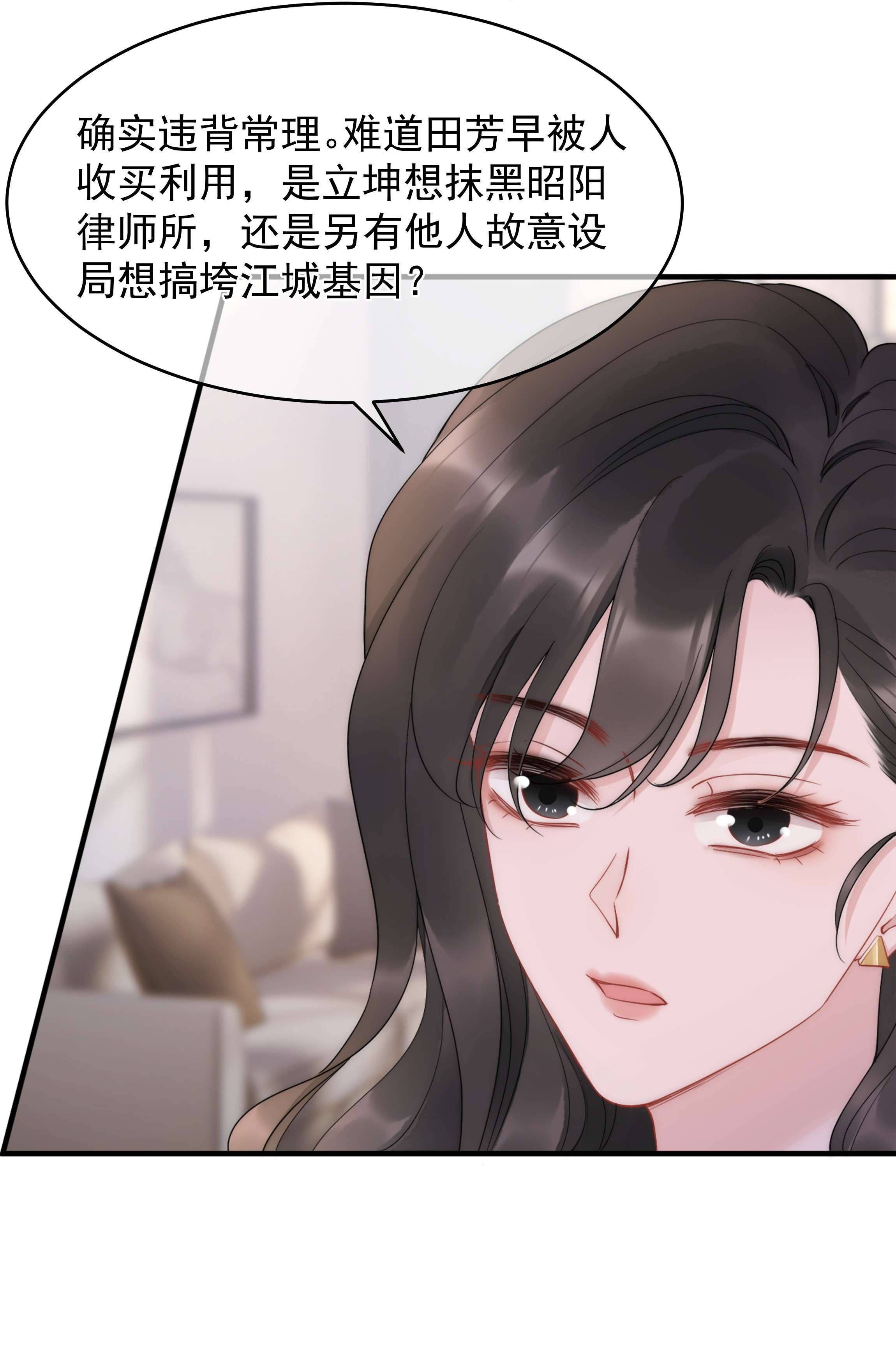 寄生谎言第15话 把握