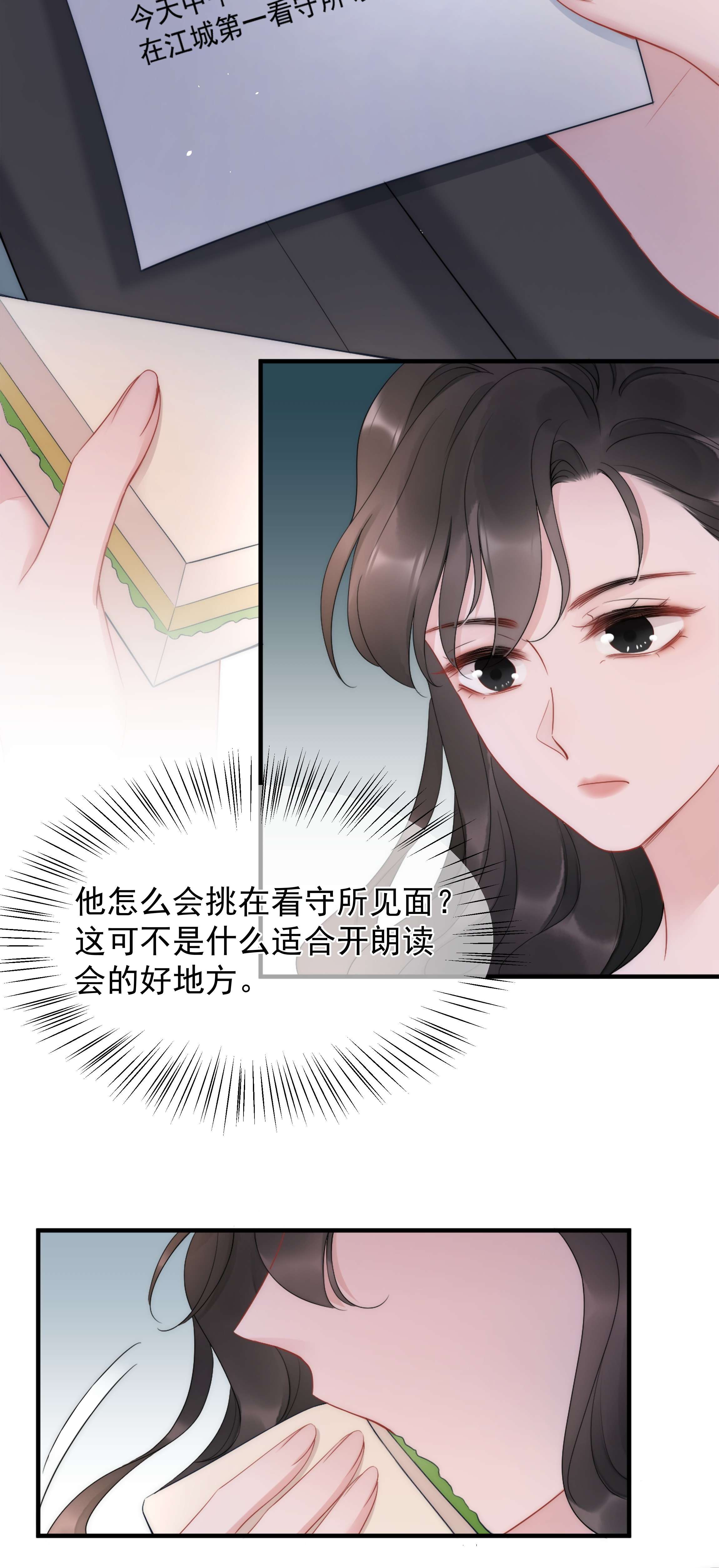 寄生谎言第15话 把握