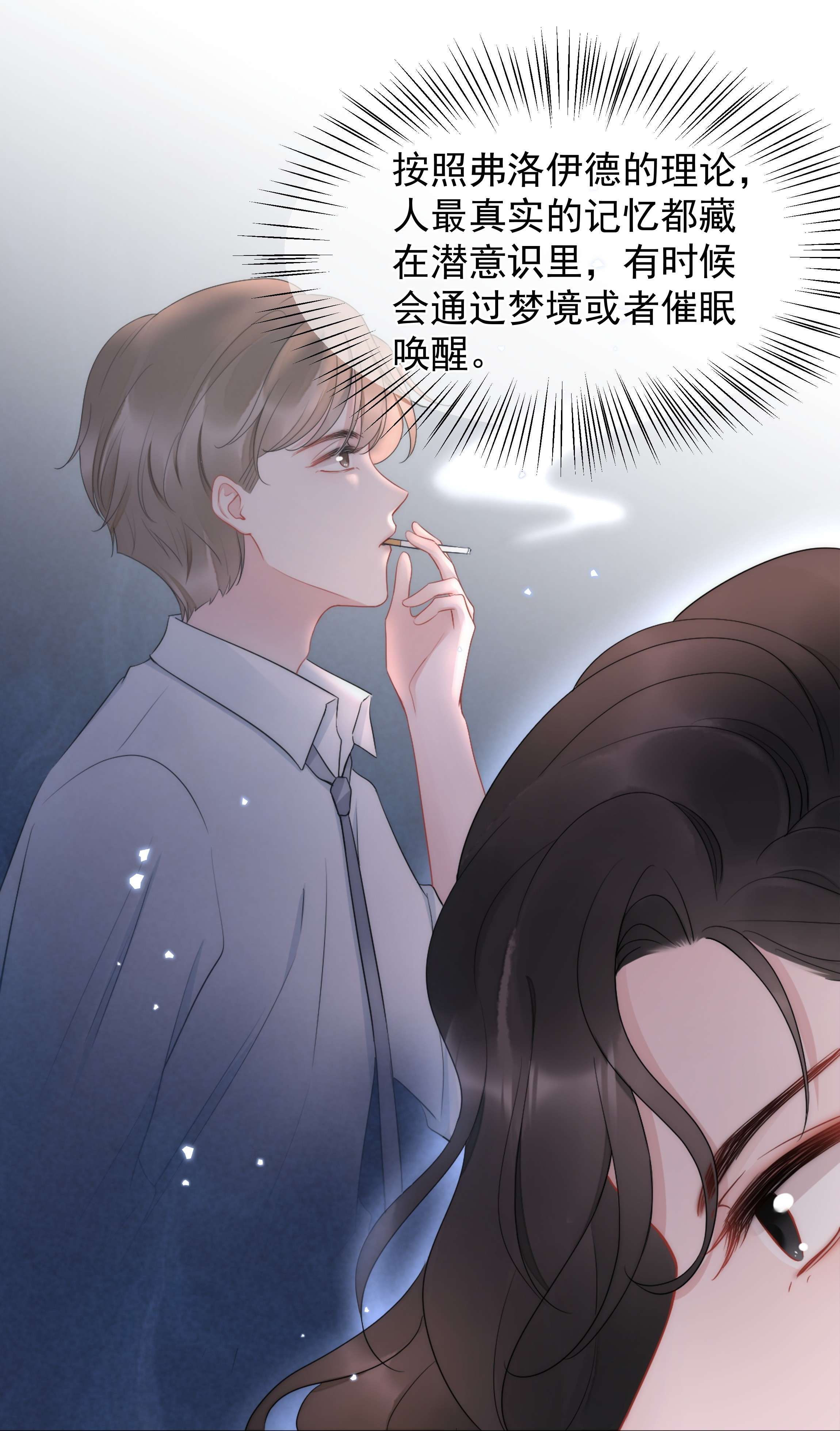 寄生谎言第15话 把握