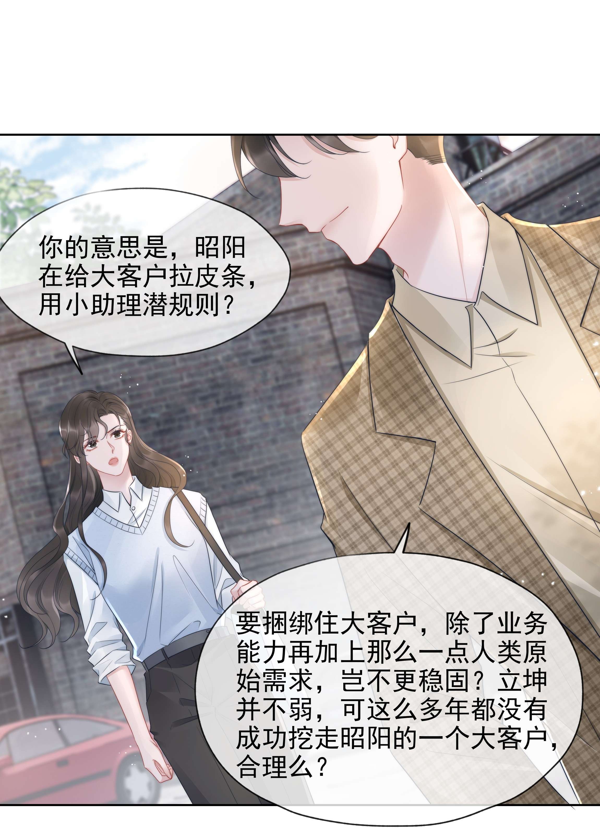 寄生谎言017 揣测