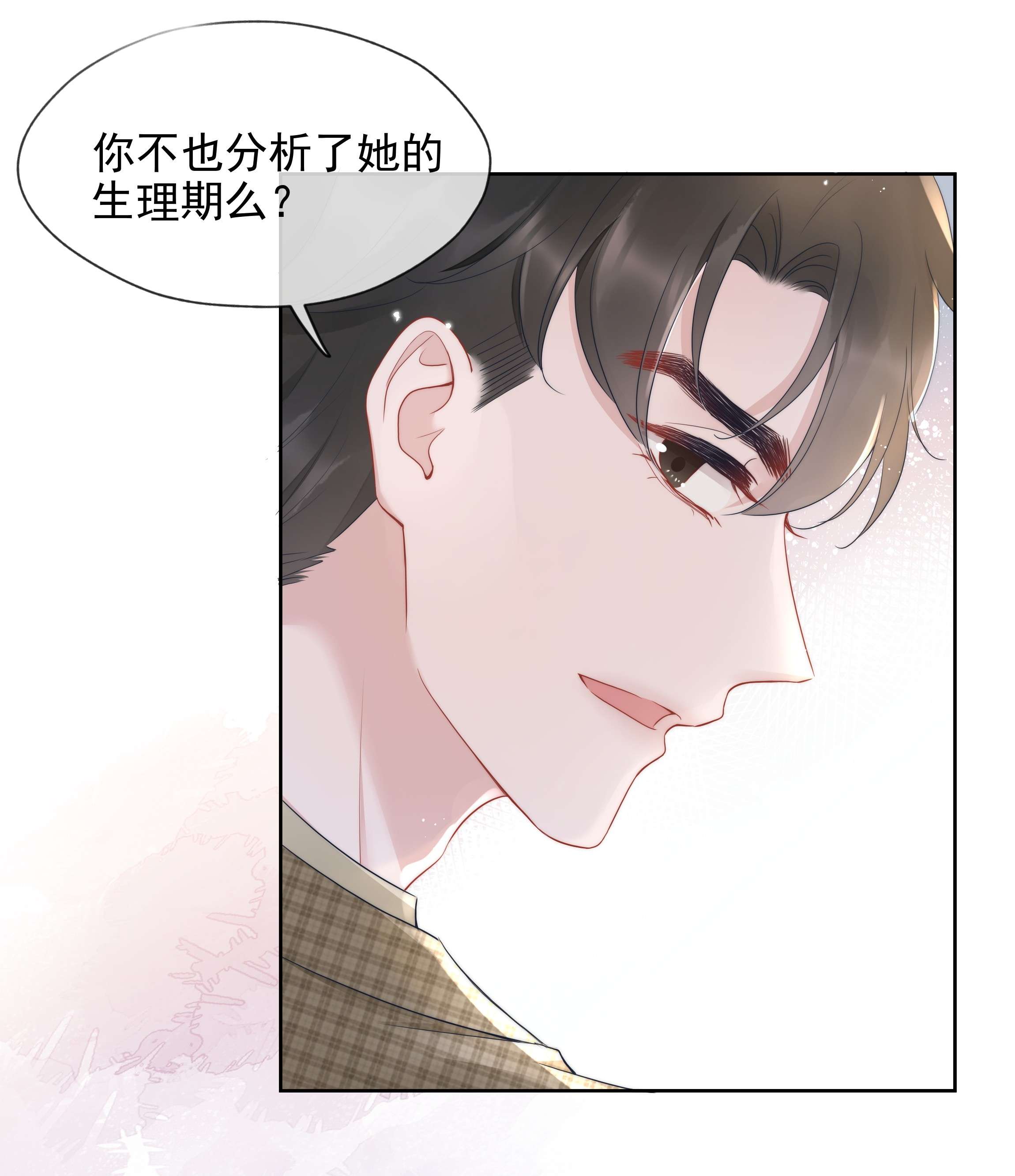 寄生谎言017 揣测