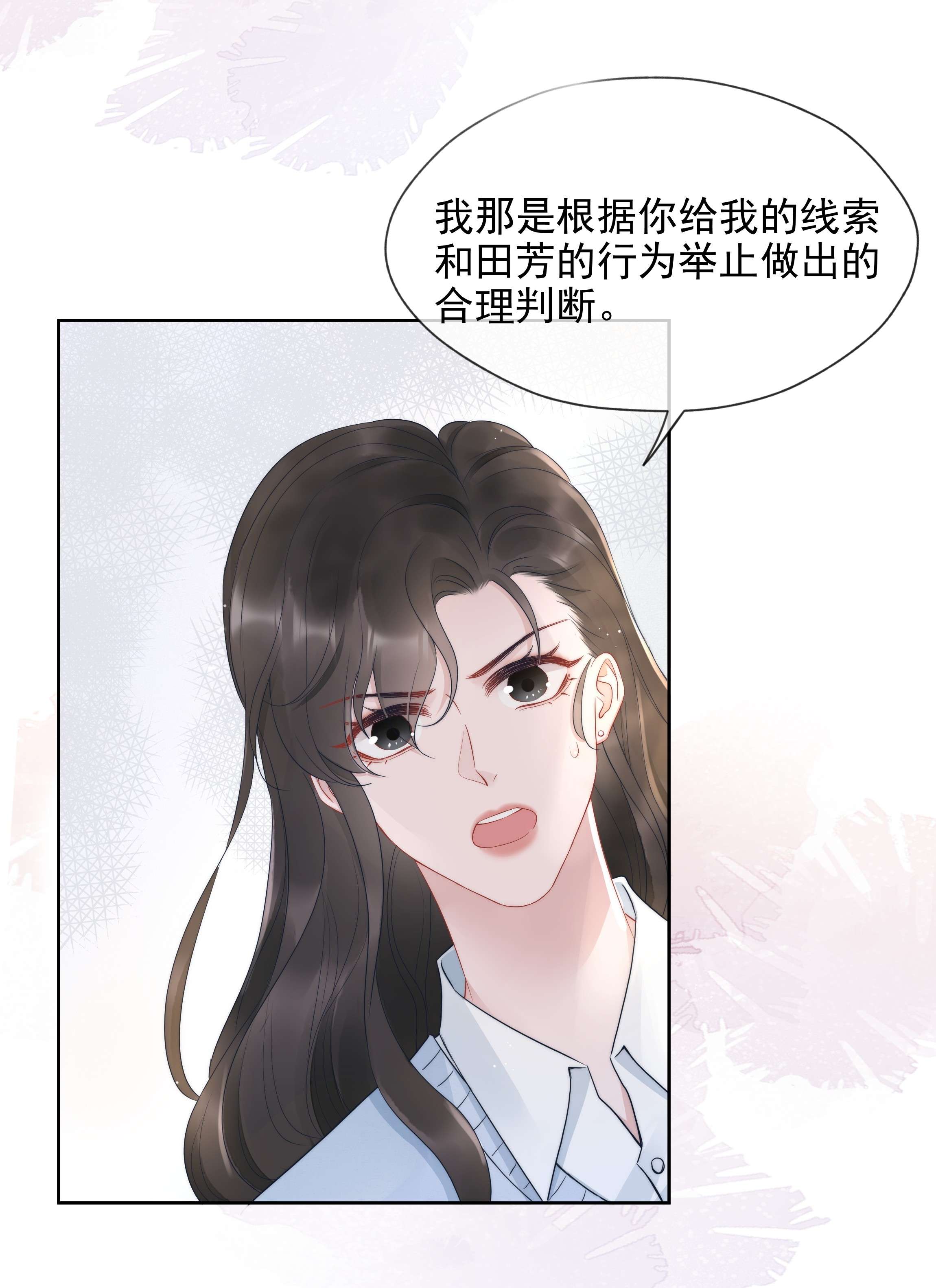寄生谎言017 揣测
