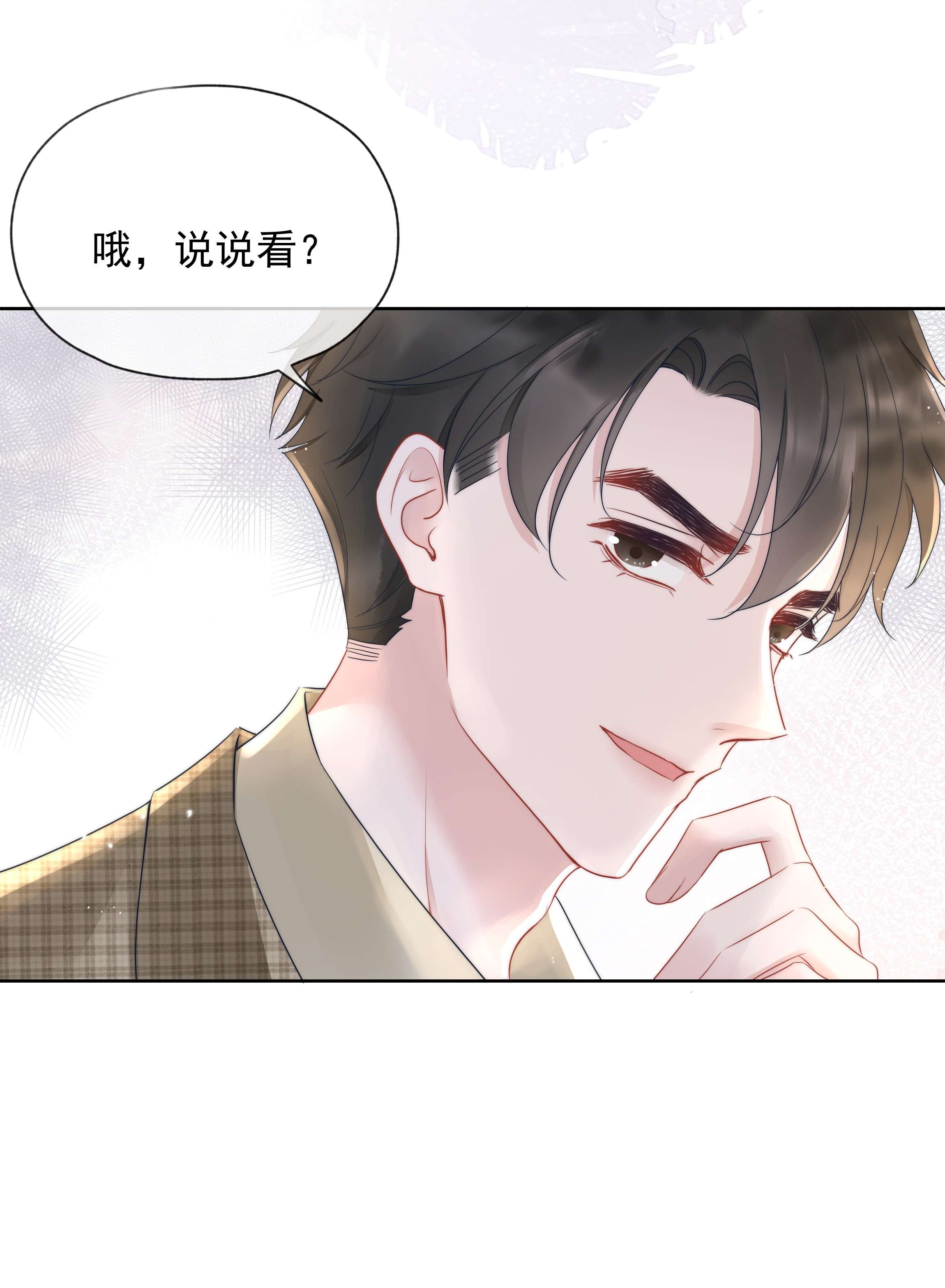 寄生谎言017 揣测