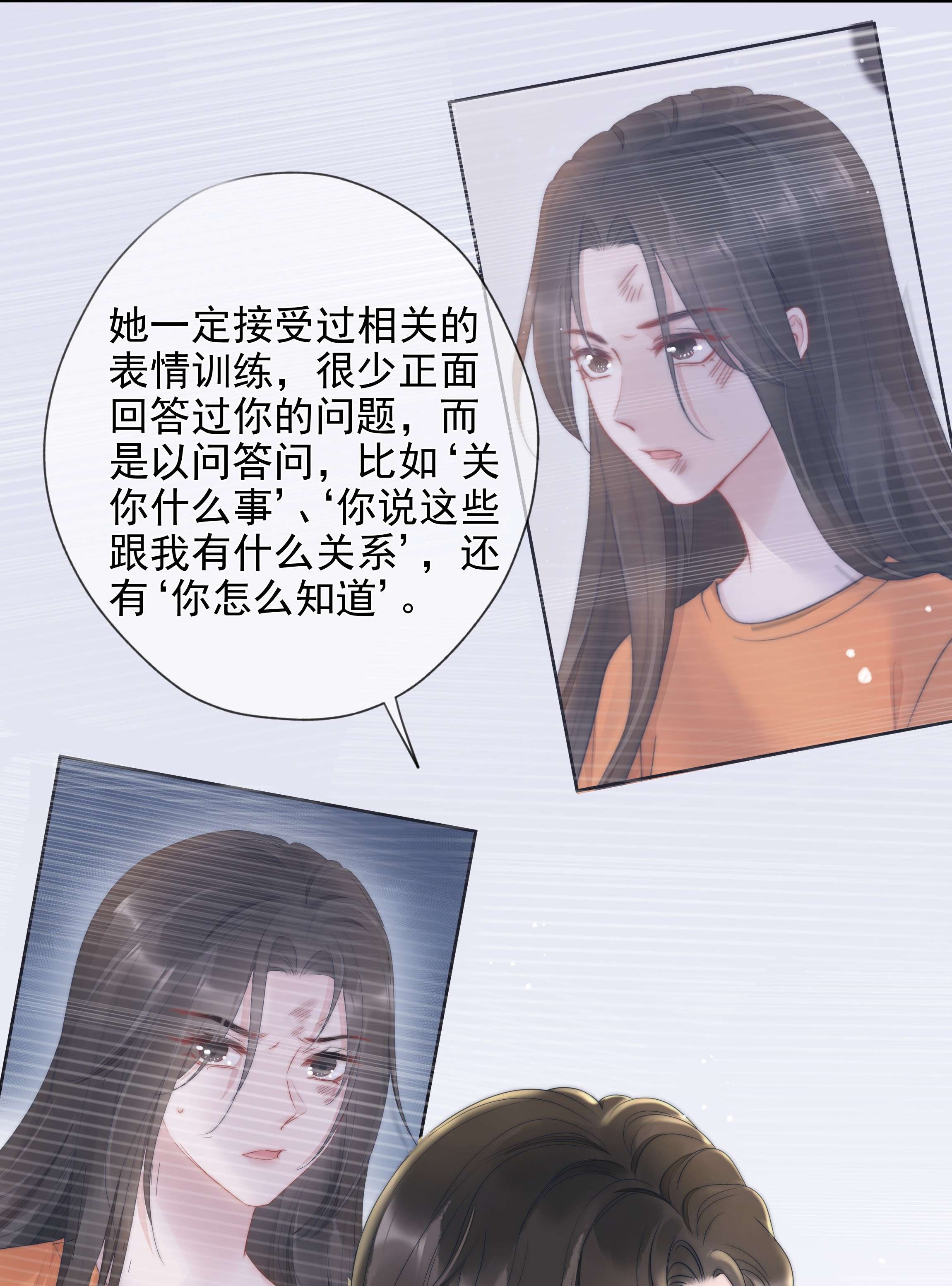 寄生谎言017 揣测