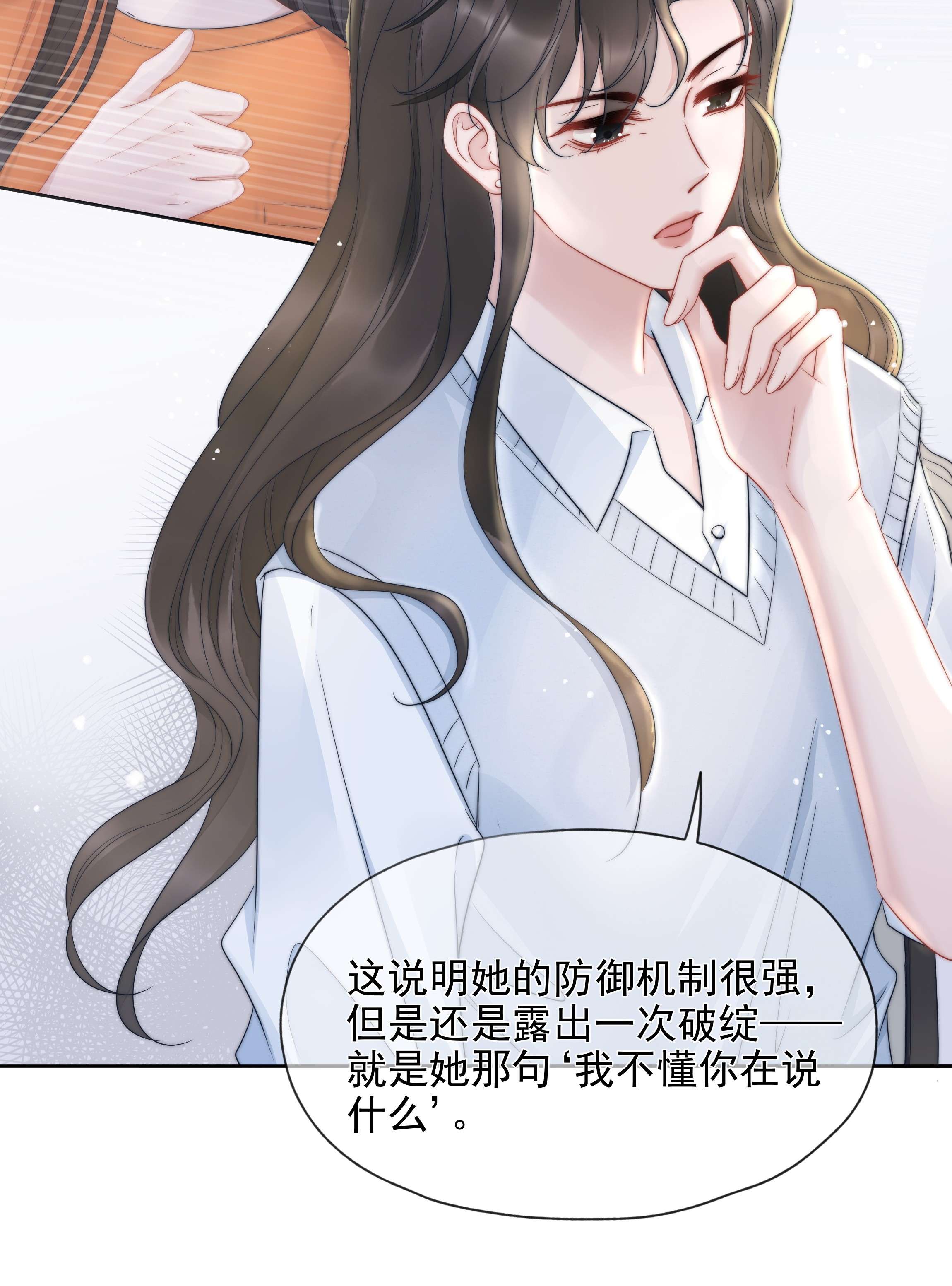 寄生谎言017 揣测