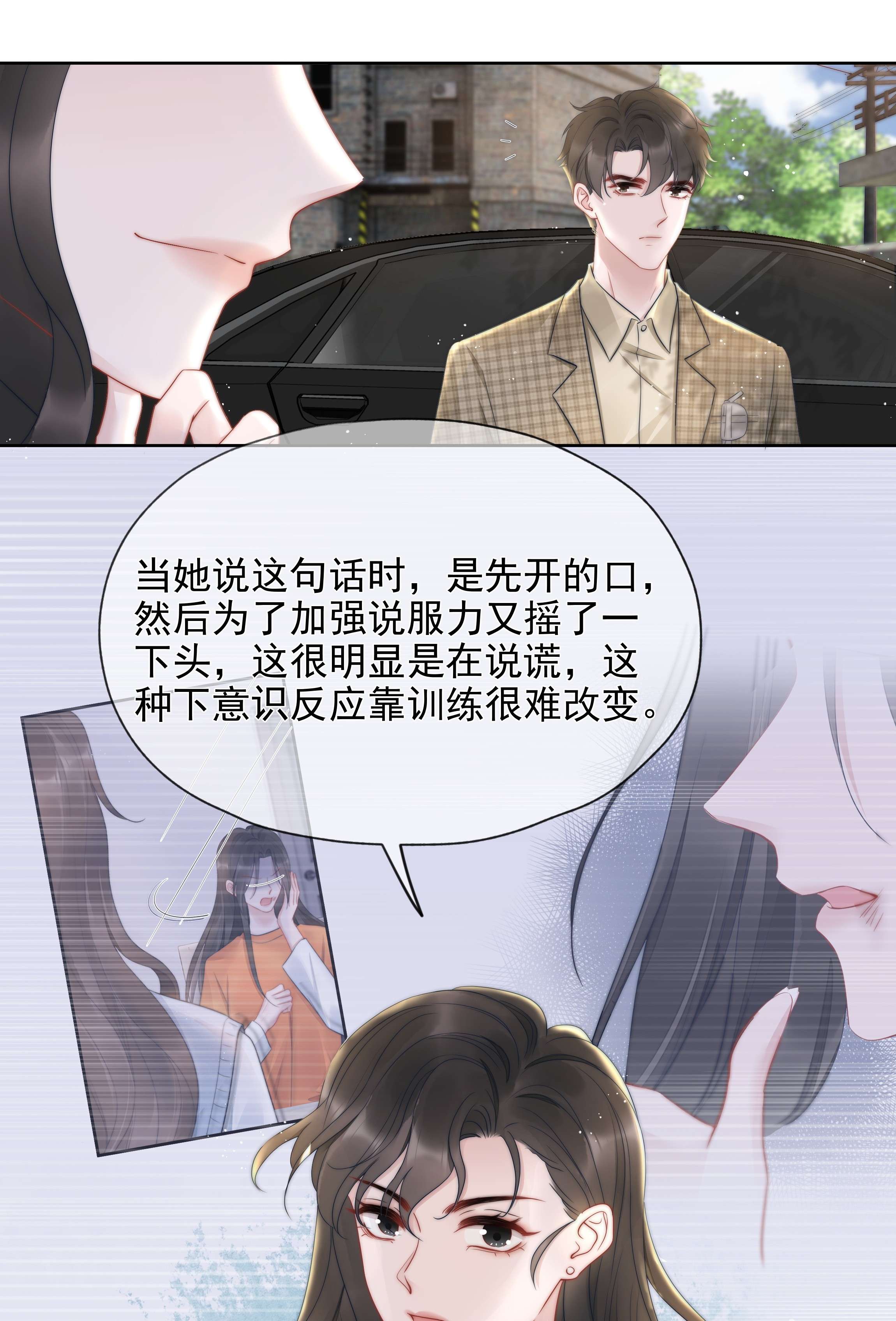 寄生谎言017 揣测