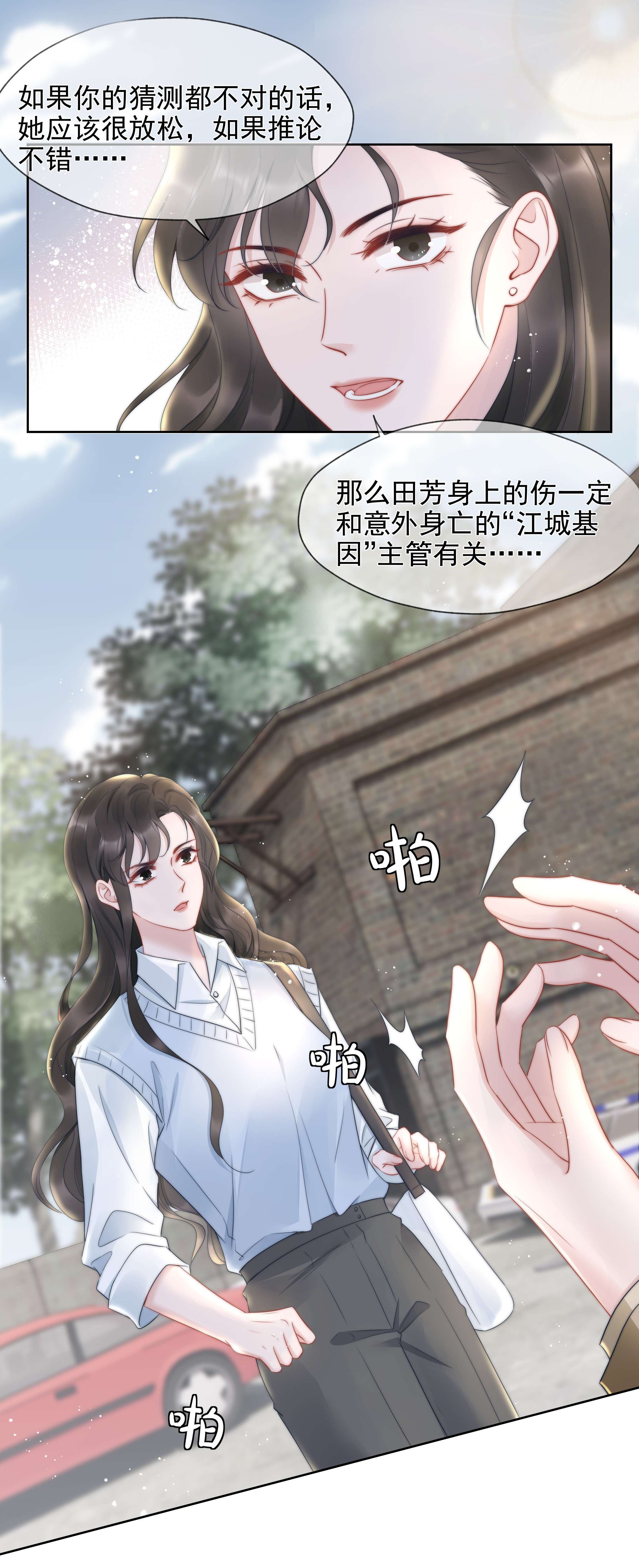 寄生谎言017 揣测