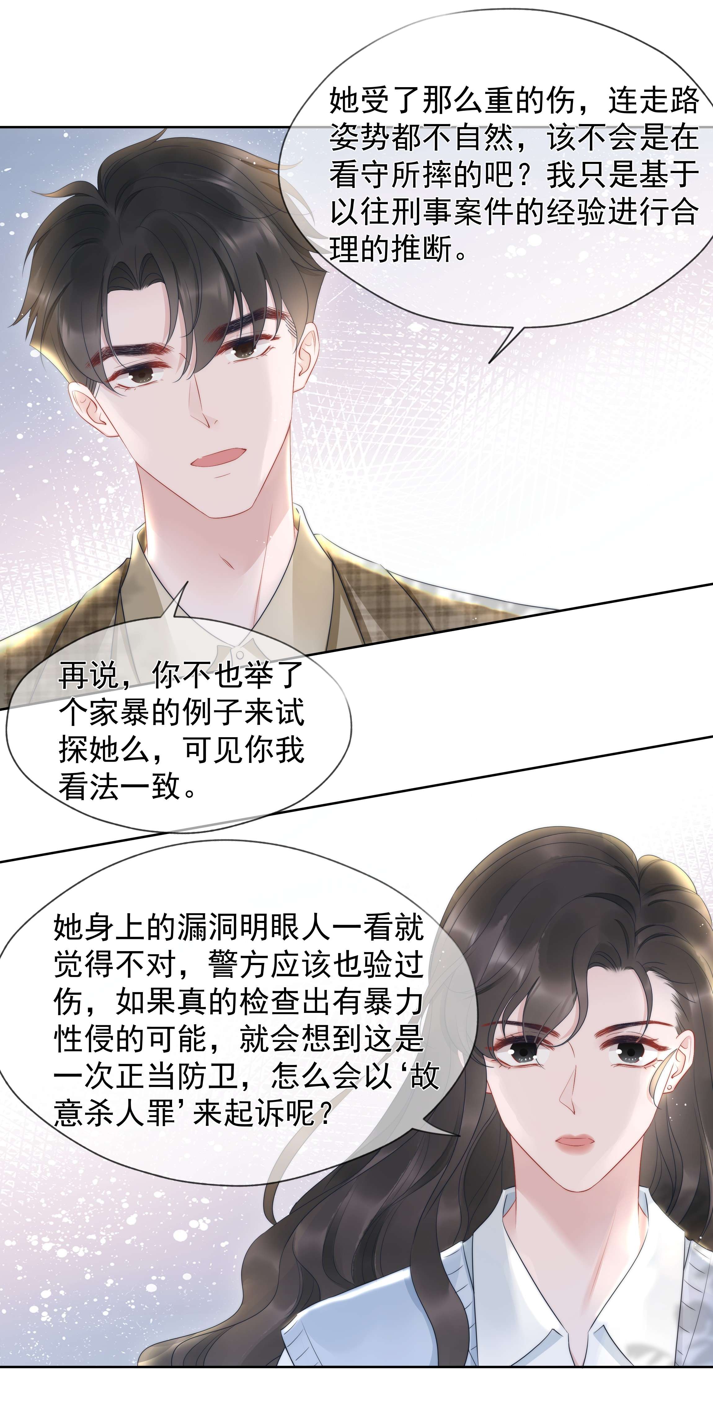 寄生谎言017 揣测