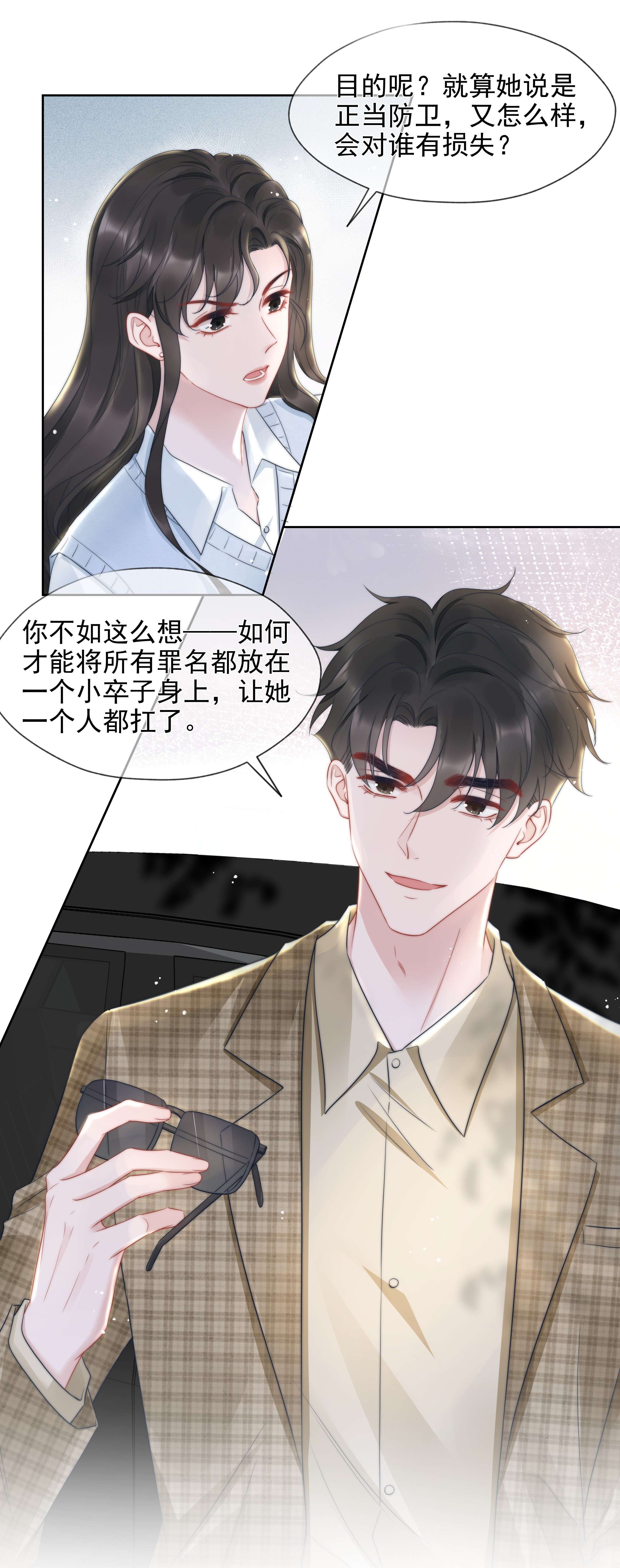 寄生谎言017 揣测