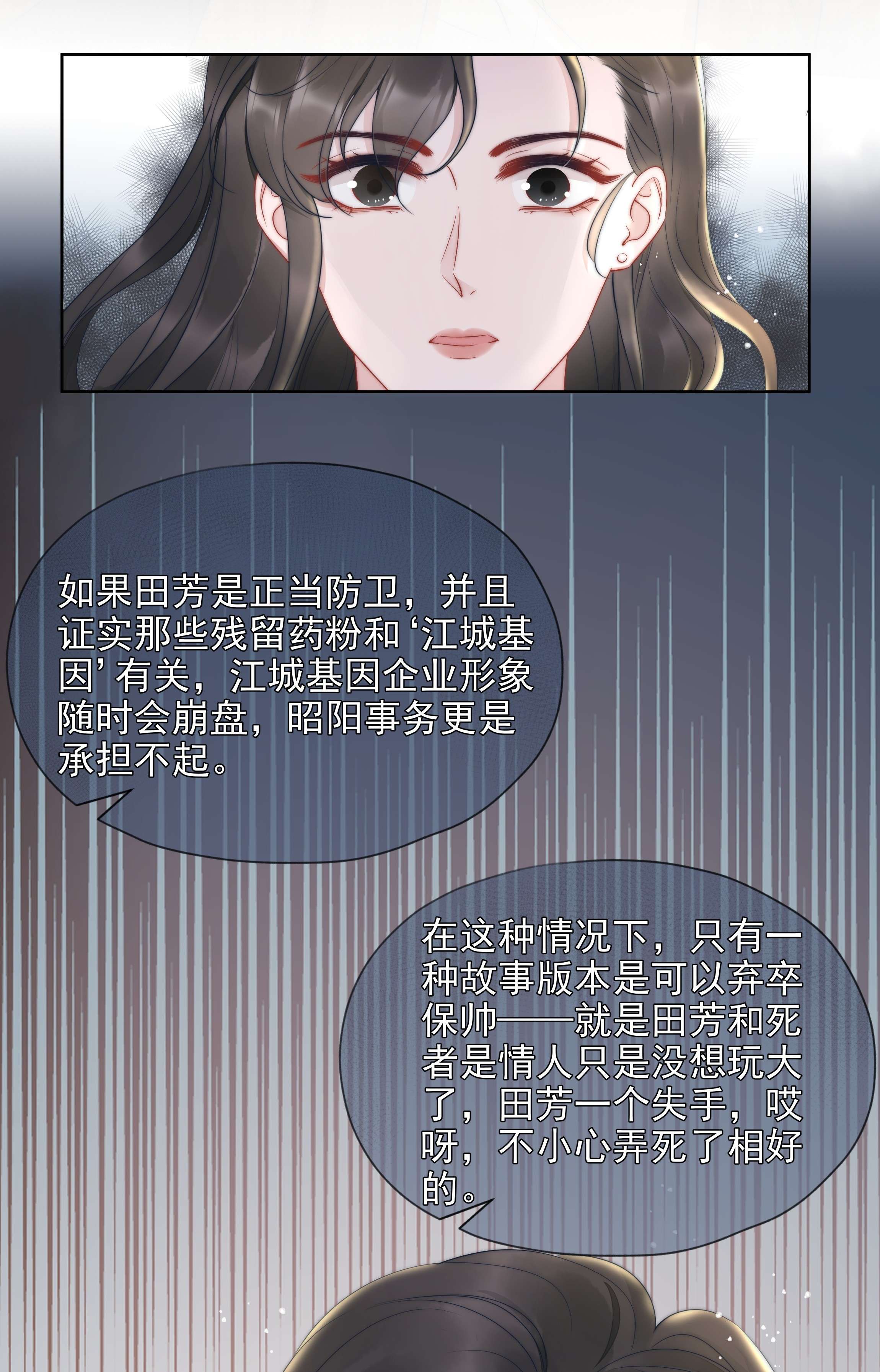 寄生谎言017 揣测