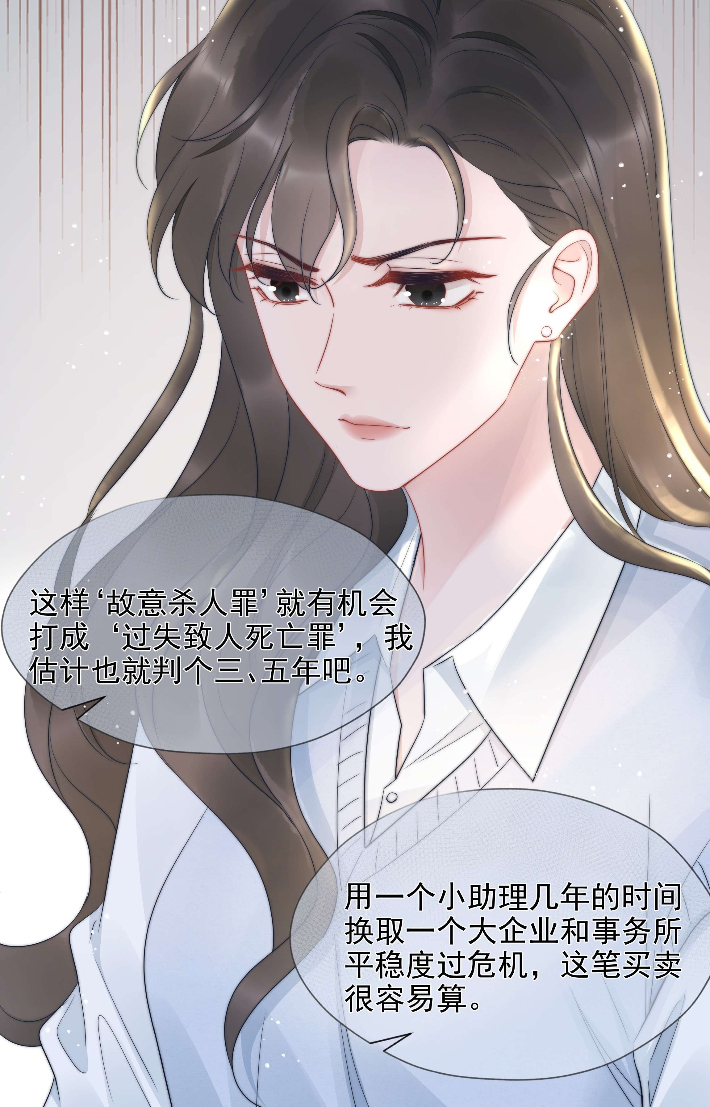 寄生谎言017 揣测