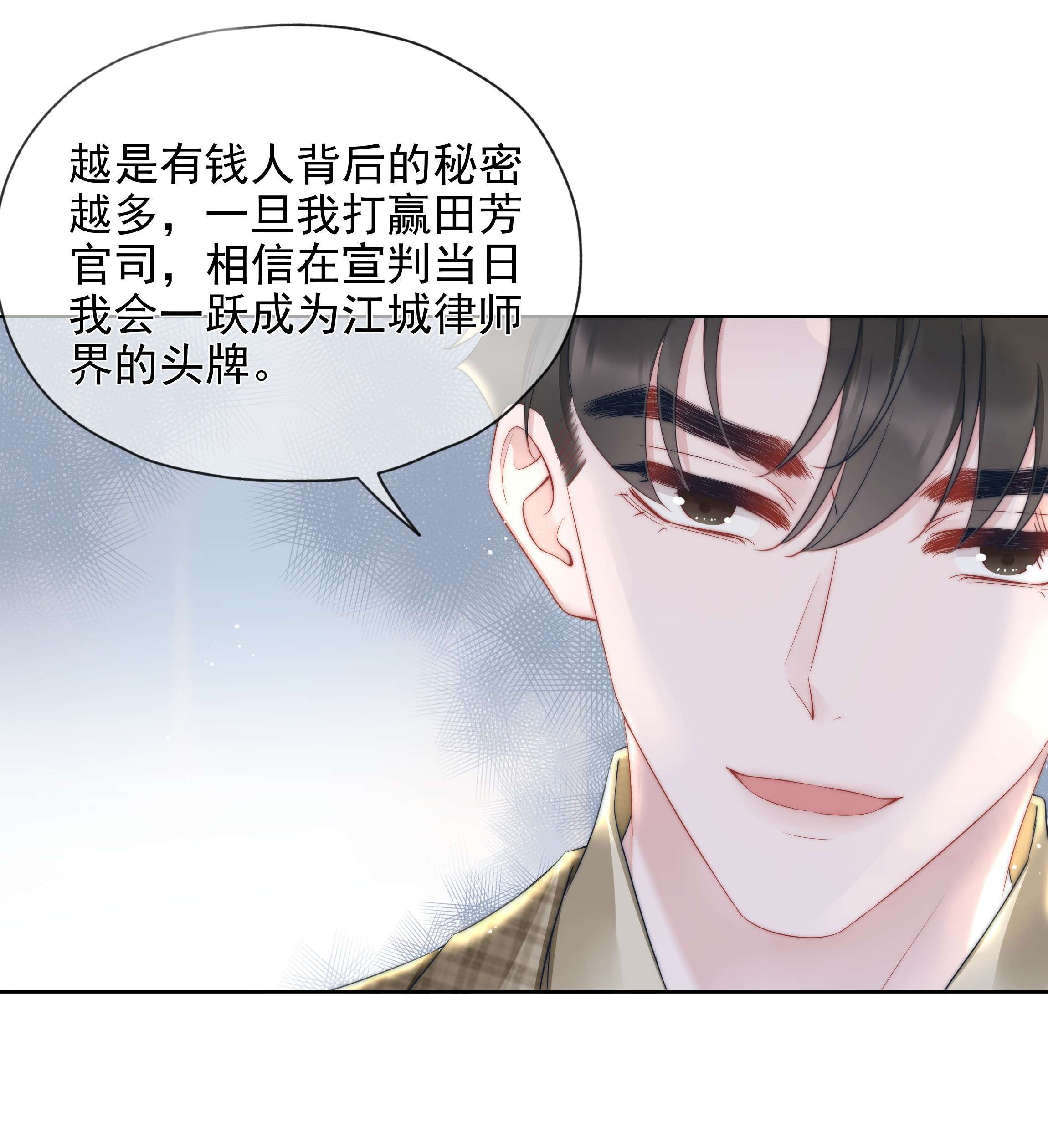 寄生谎言017 揣测