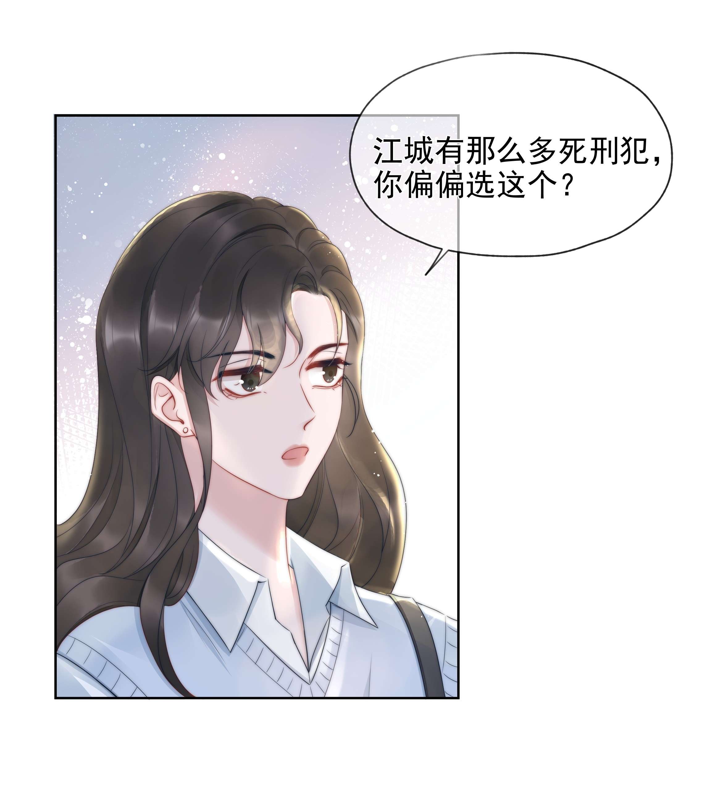 寄生谎言017 揣测