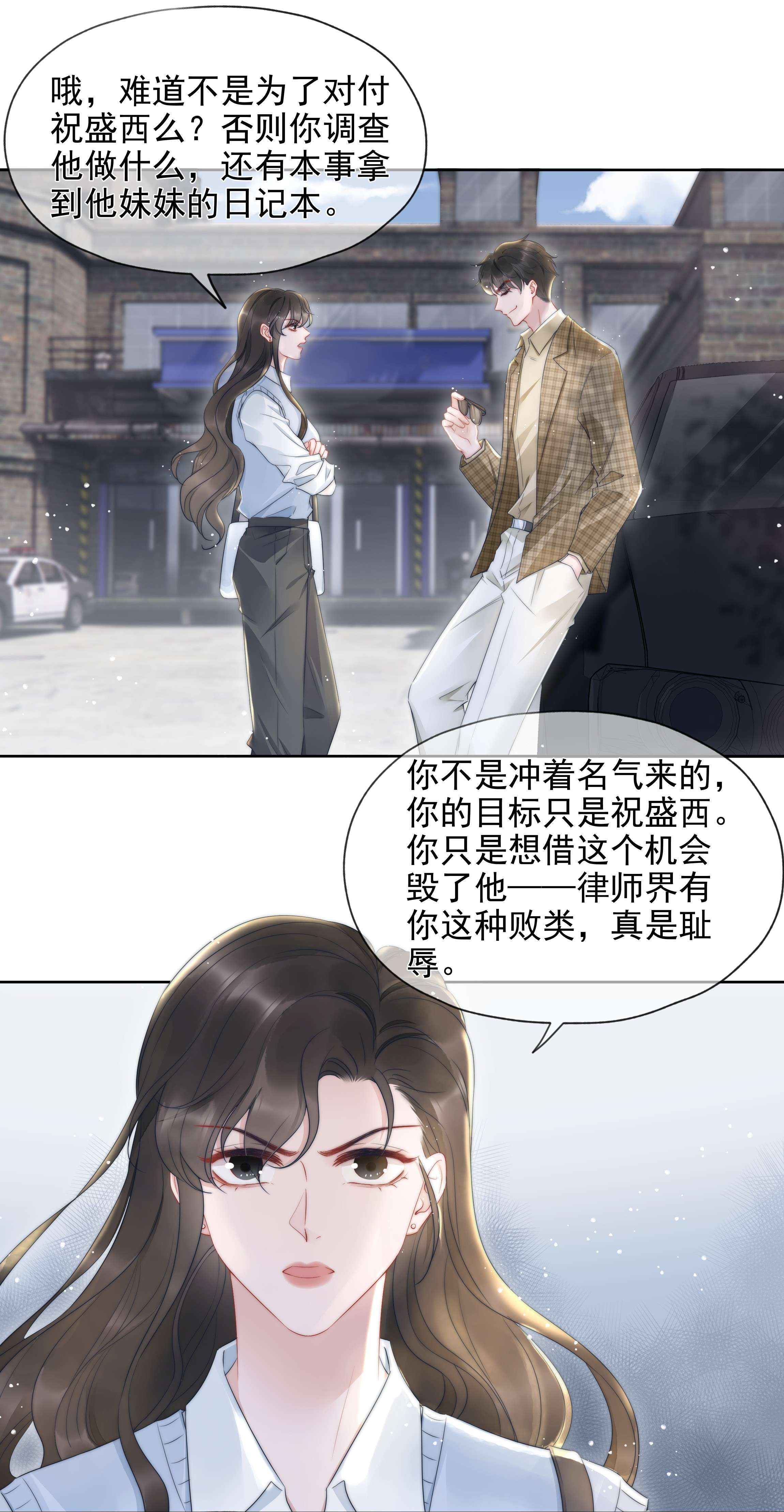 寄生谎言017 揣测