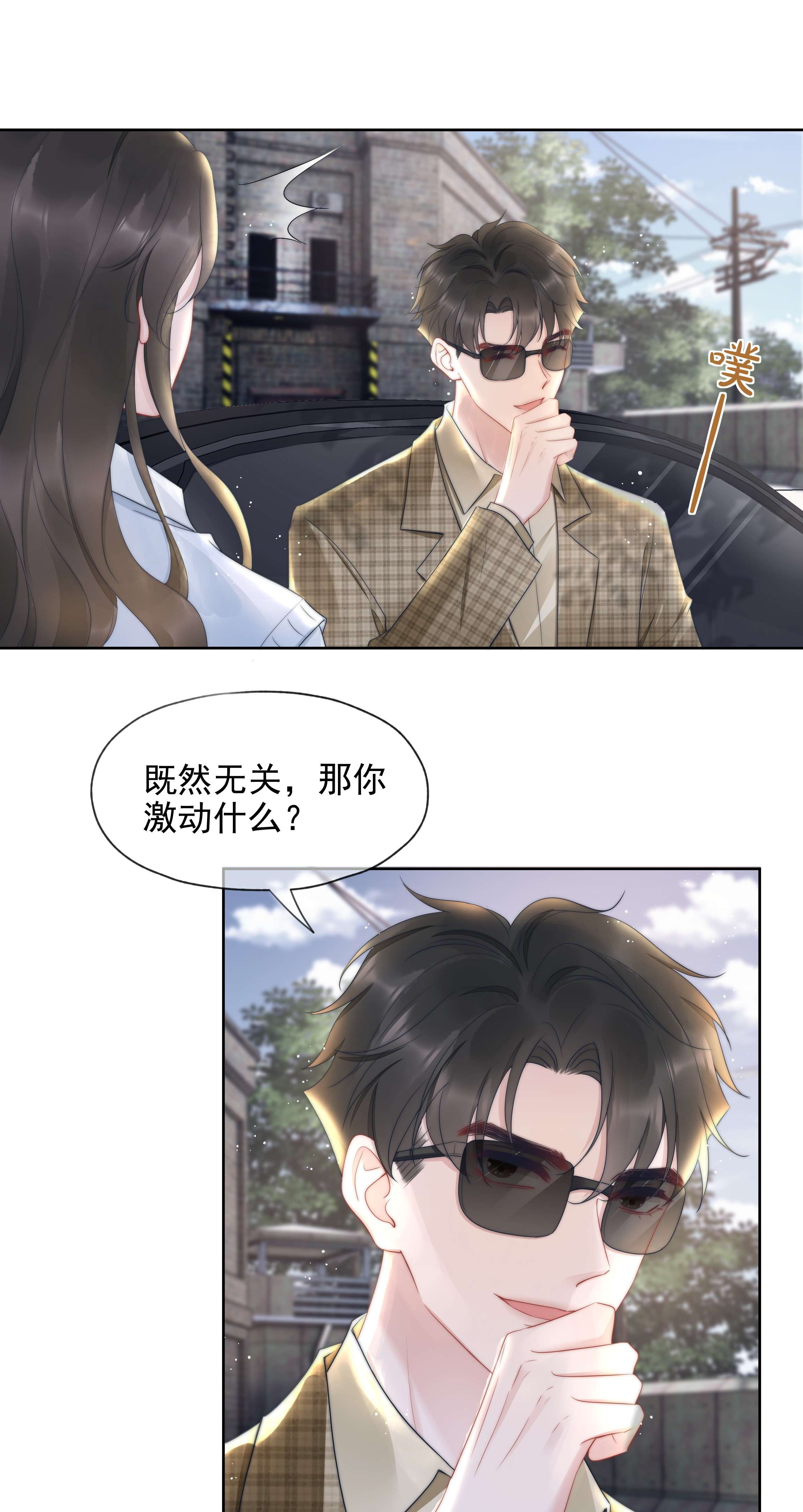寄生谎言017 揣测