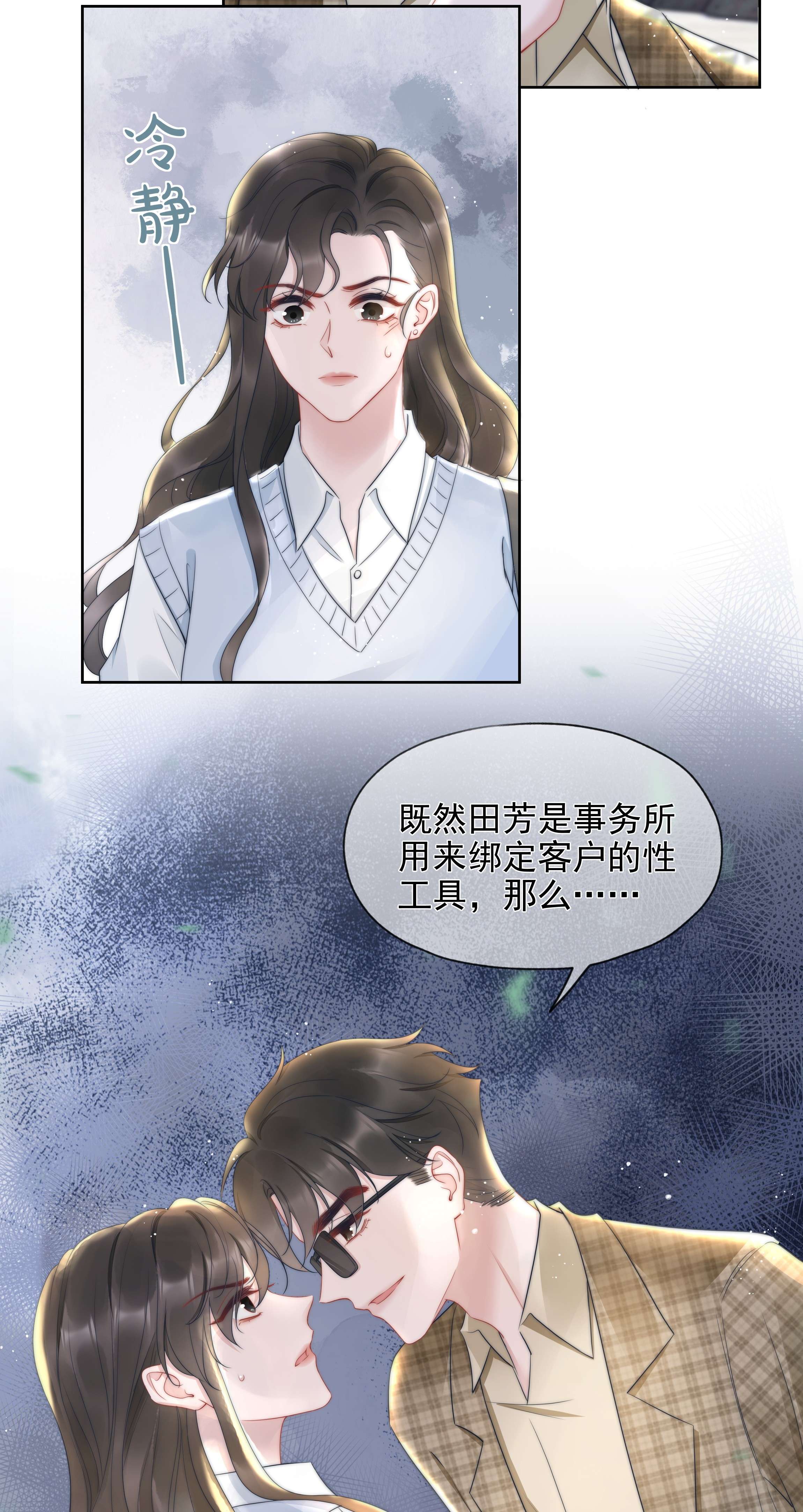 寄生谎言017 揣测
