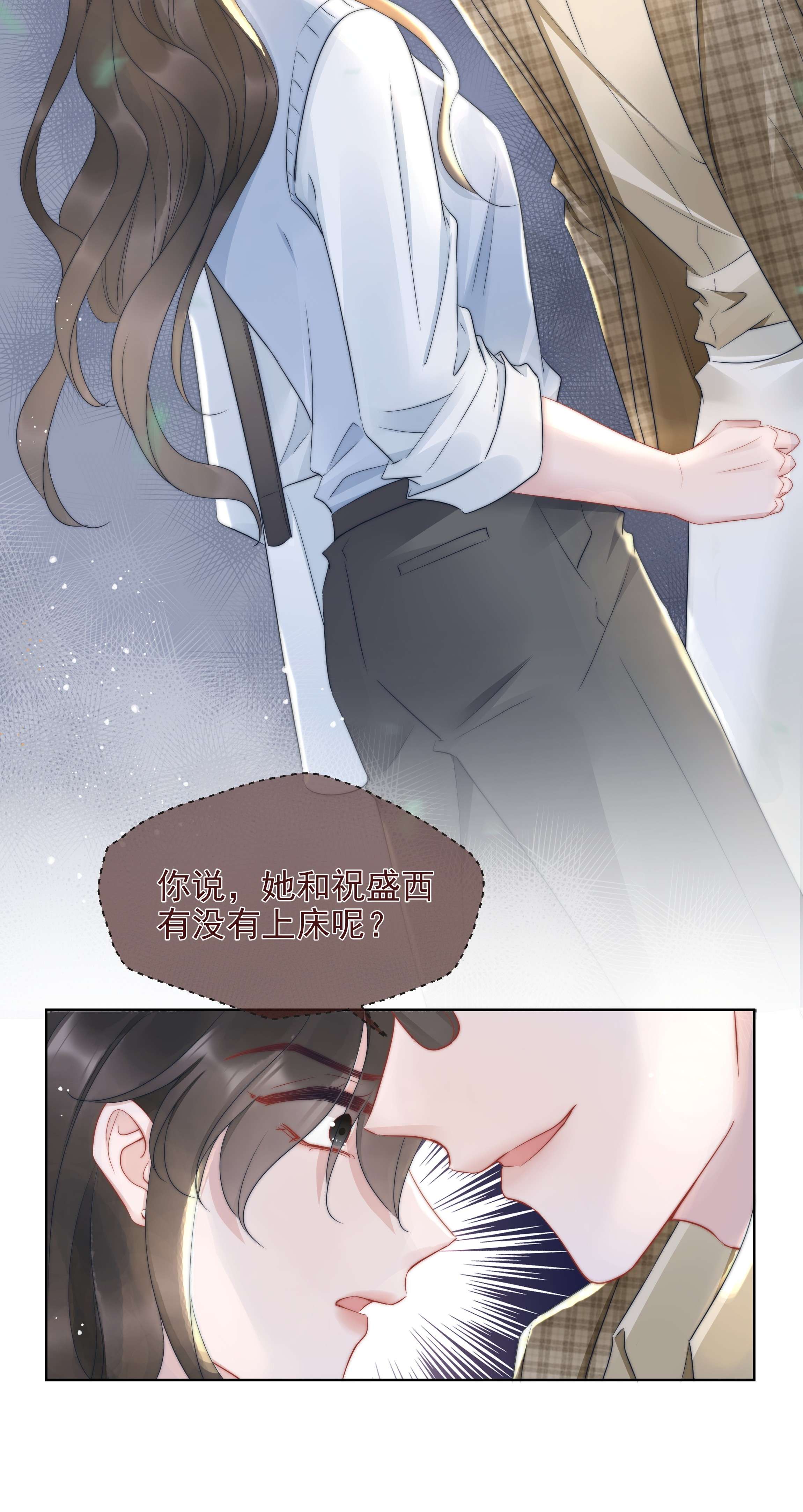 寄生谎言017 揣测