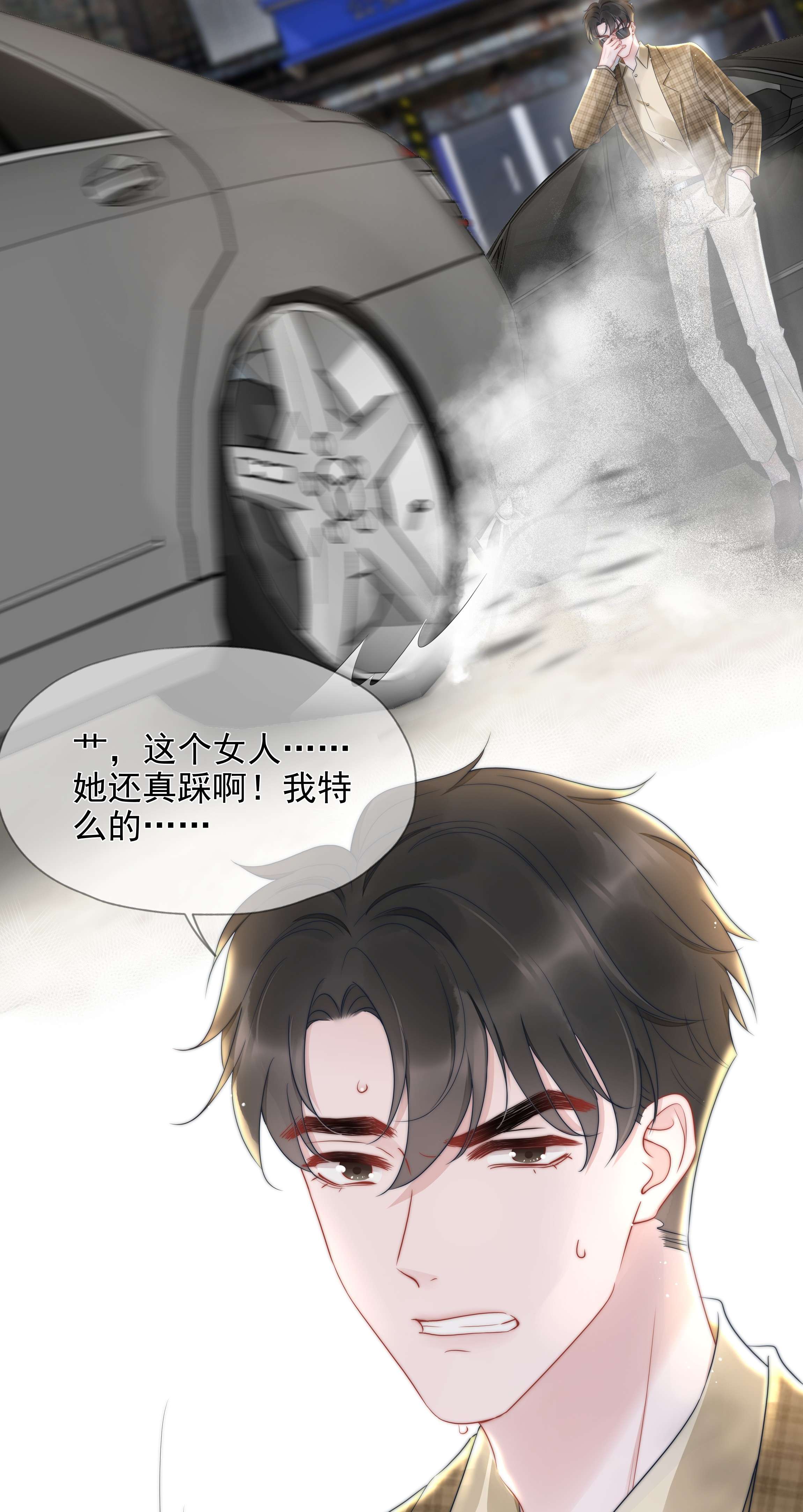 寄生谎言017 揣测