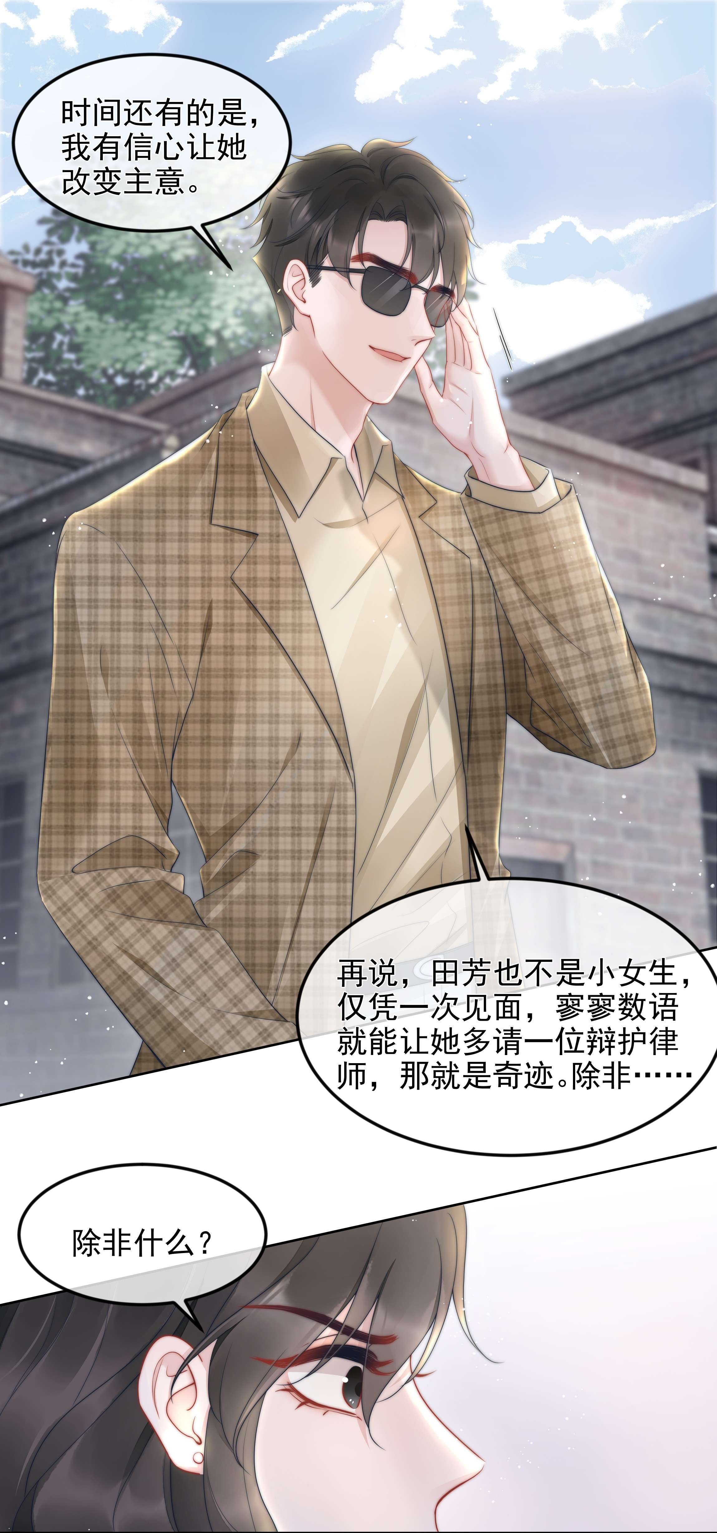 寄生谎言017 揣测