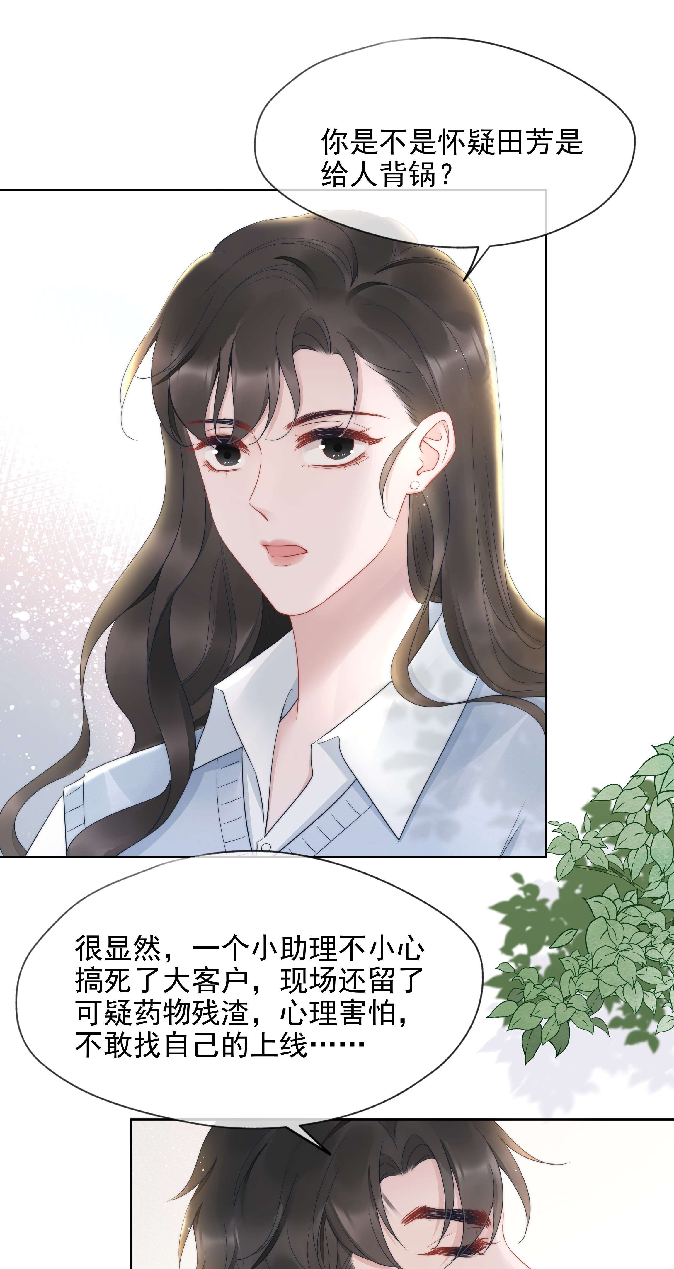 寄生谎言017 揣测