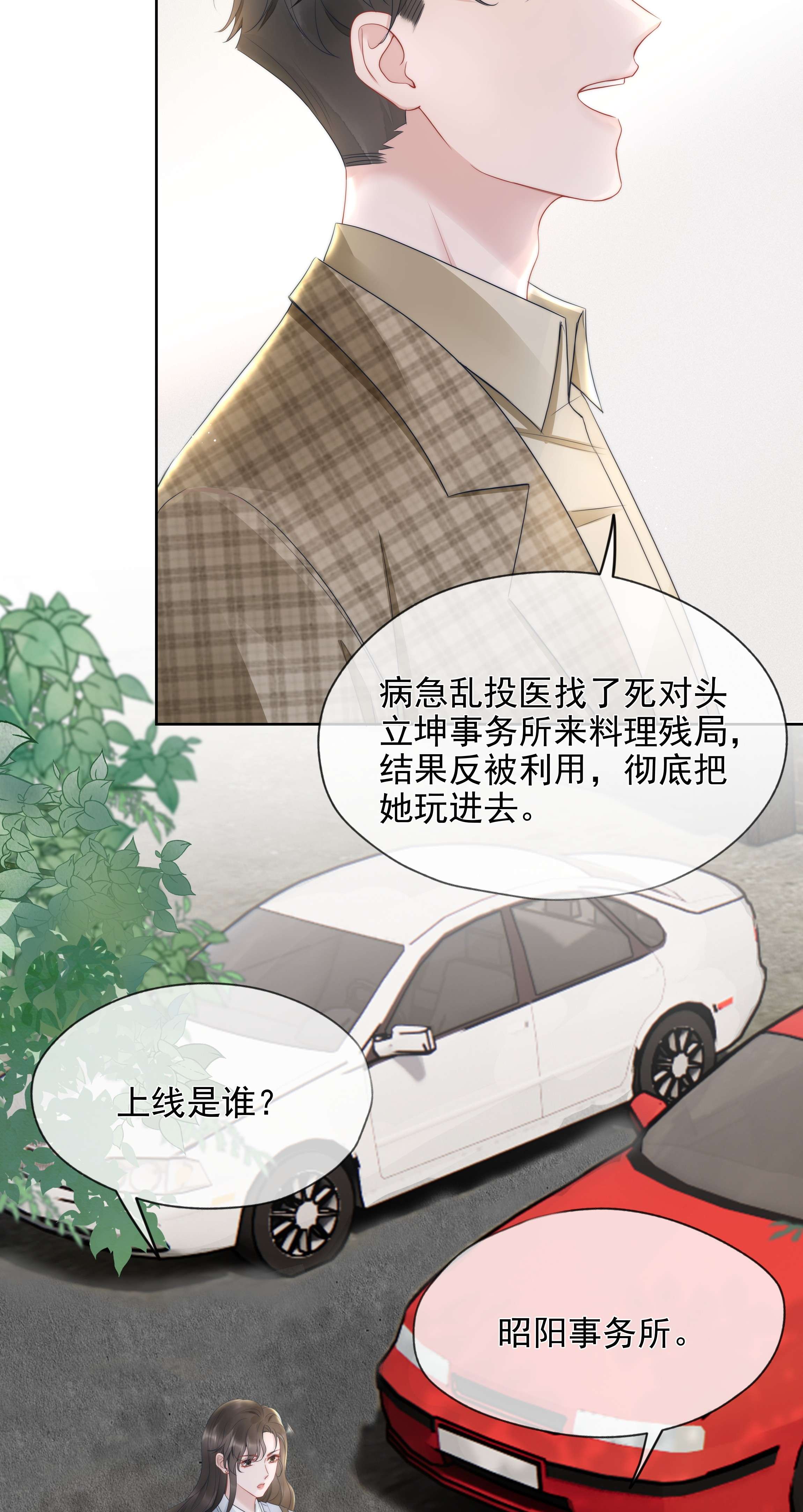 寄生谎言017 揣测