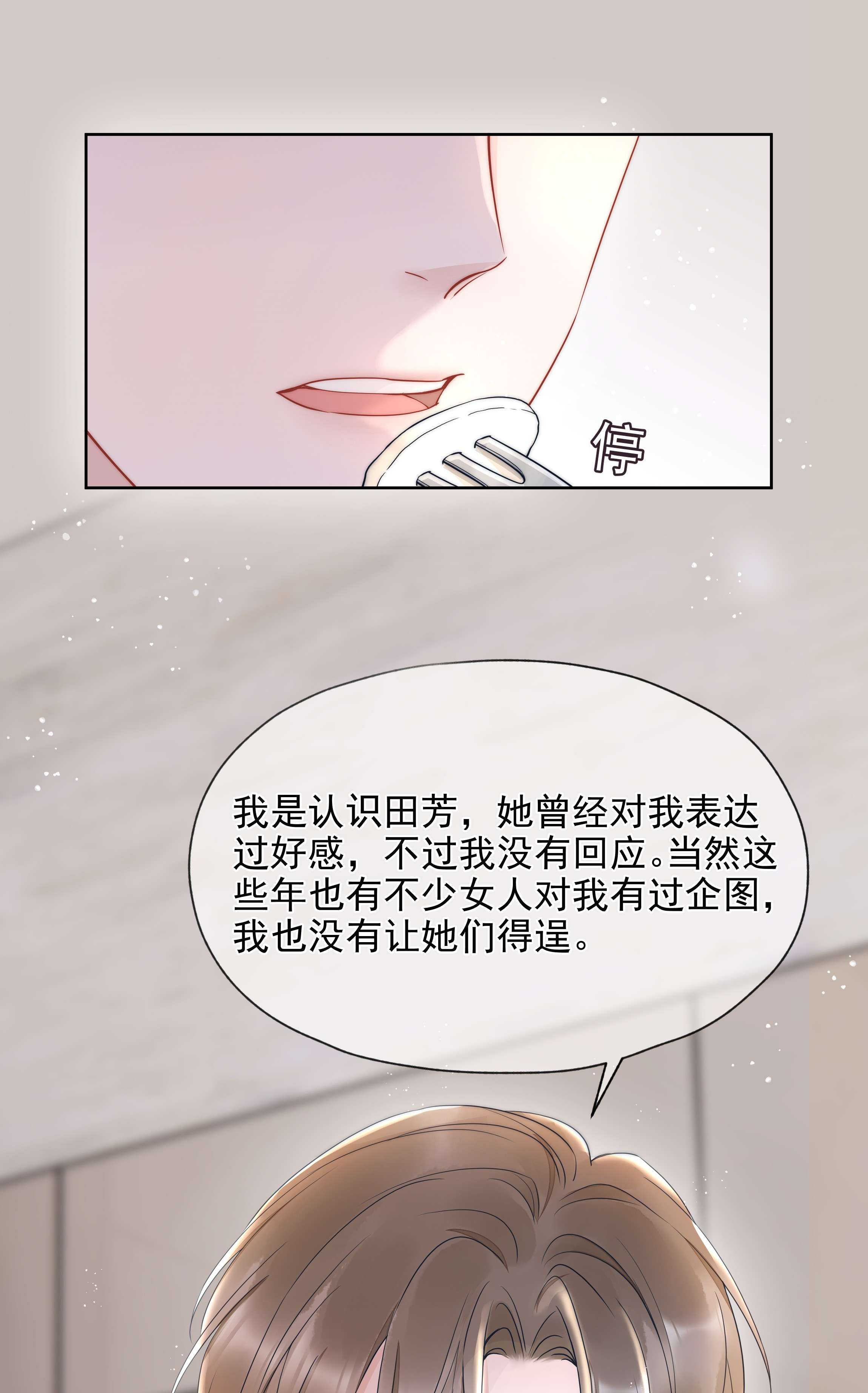 寄生谎言018 曾经