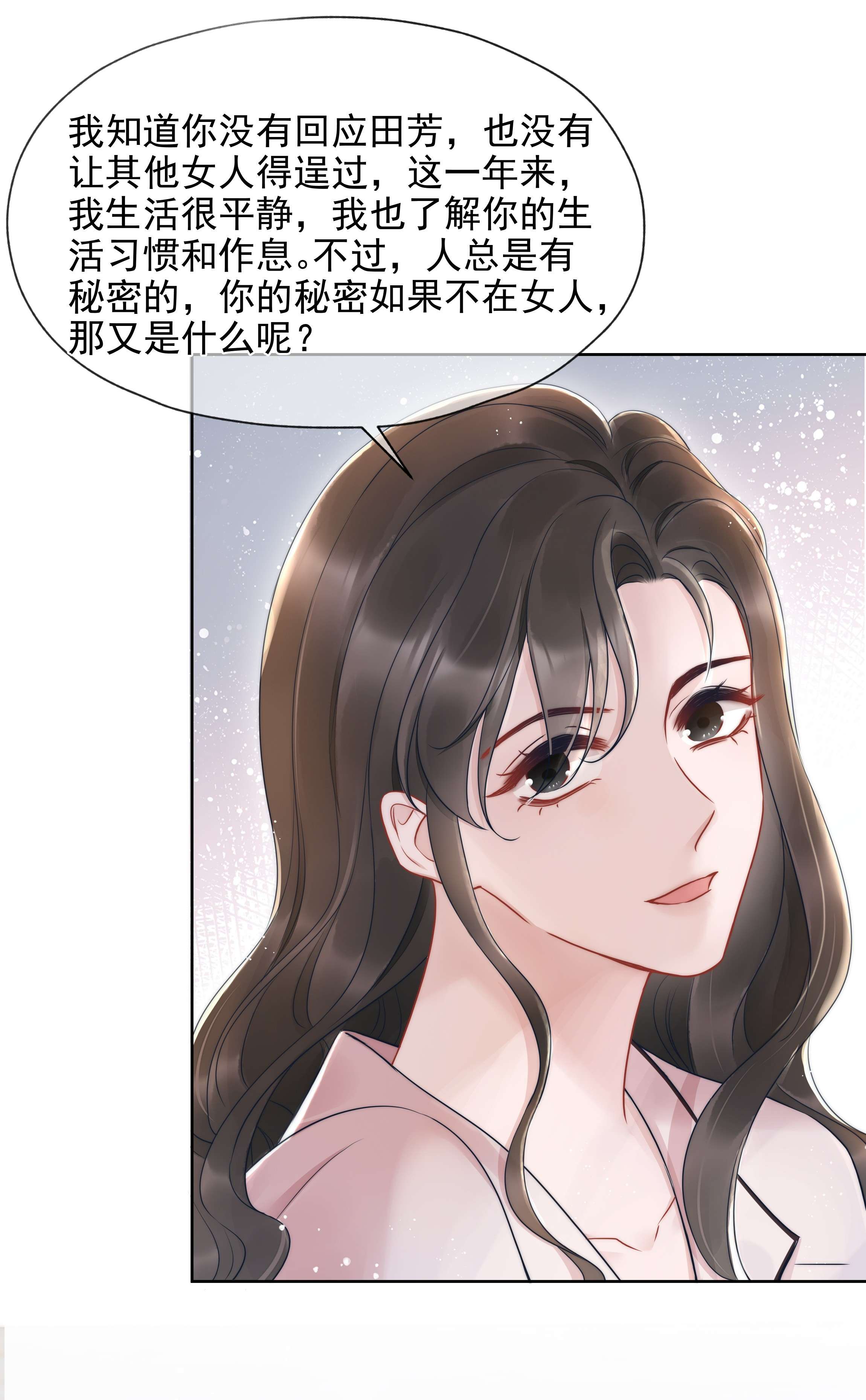 寄生谎言018 曾经