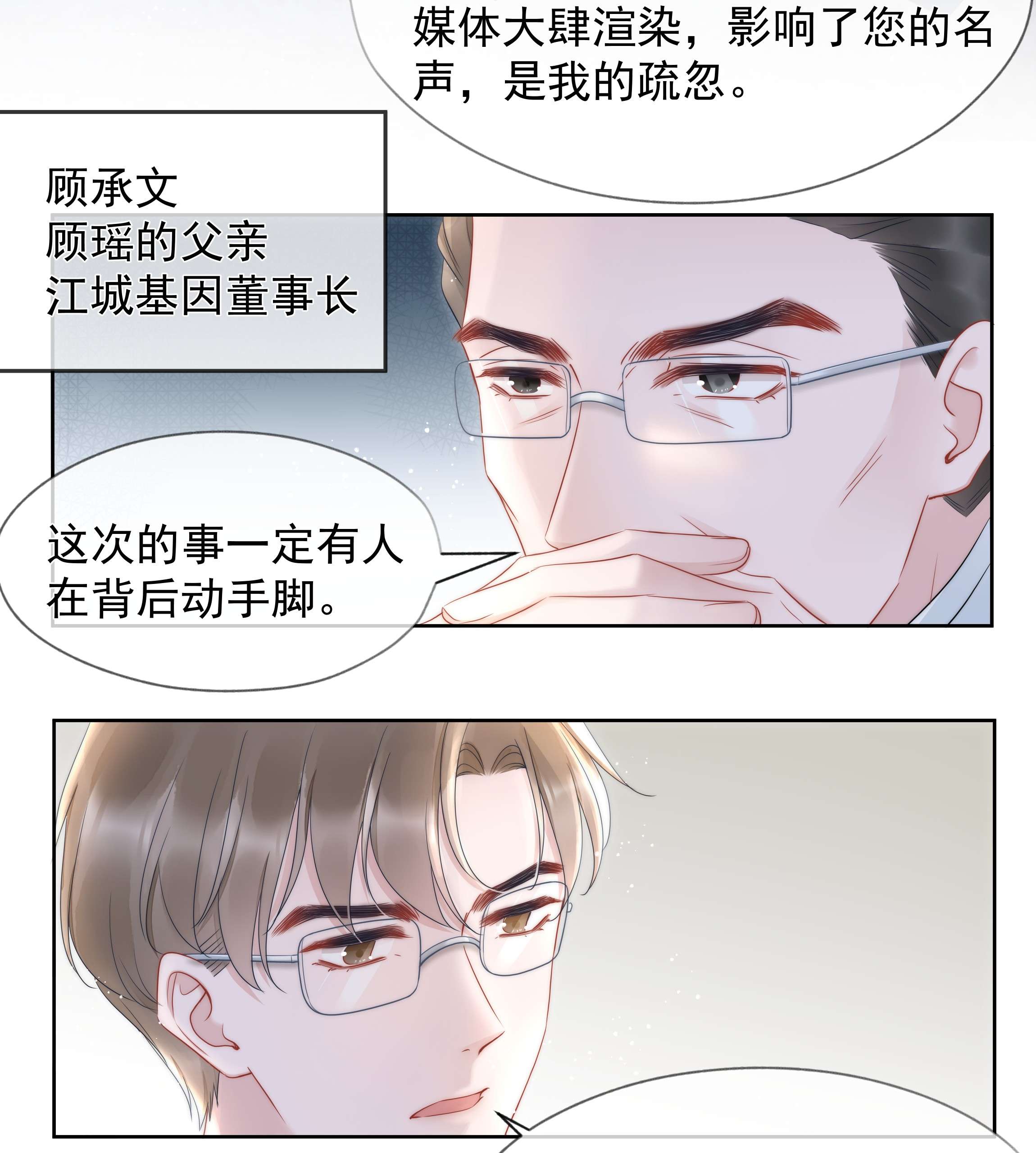 寄生谎言018 曾经