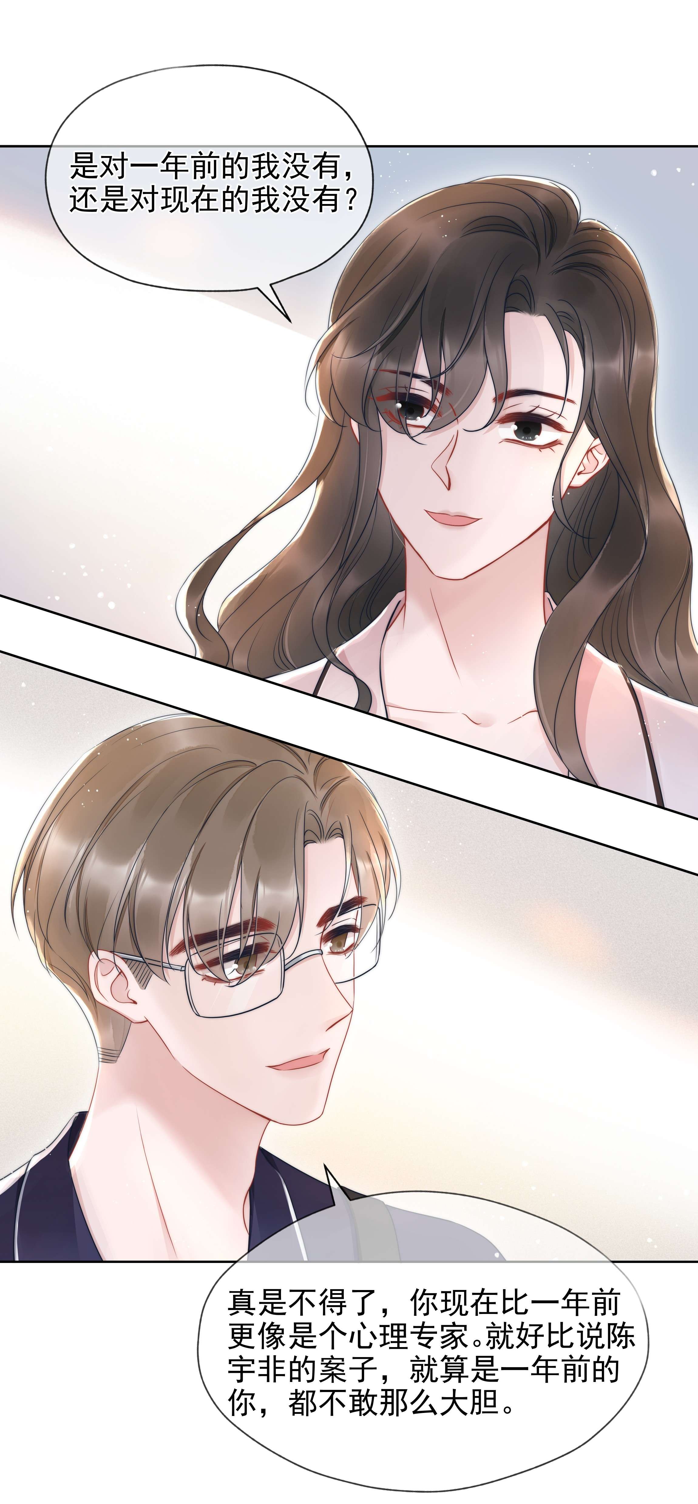 寄生谎言018 曾经