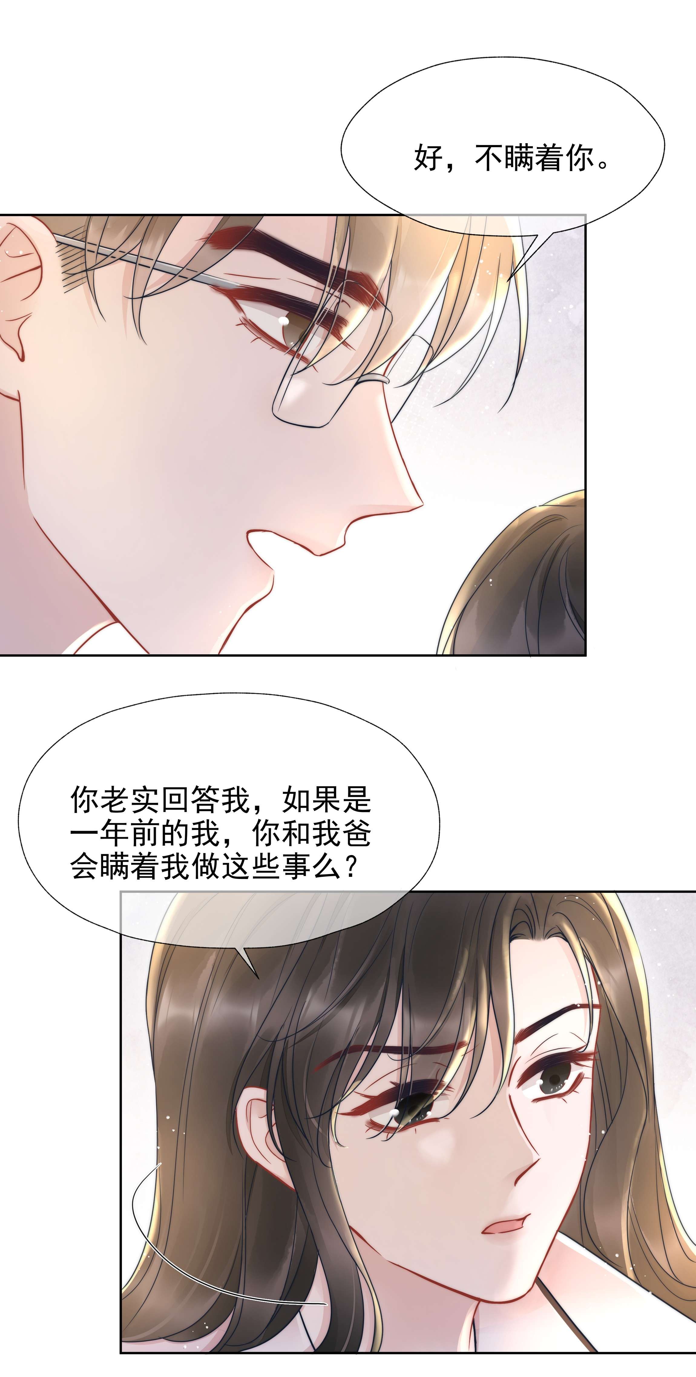 寄生谎言018 曾经