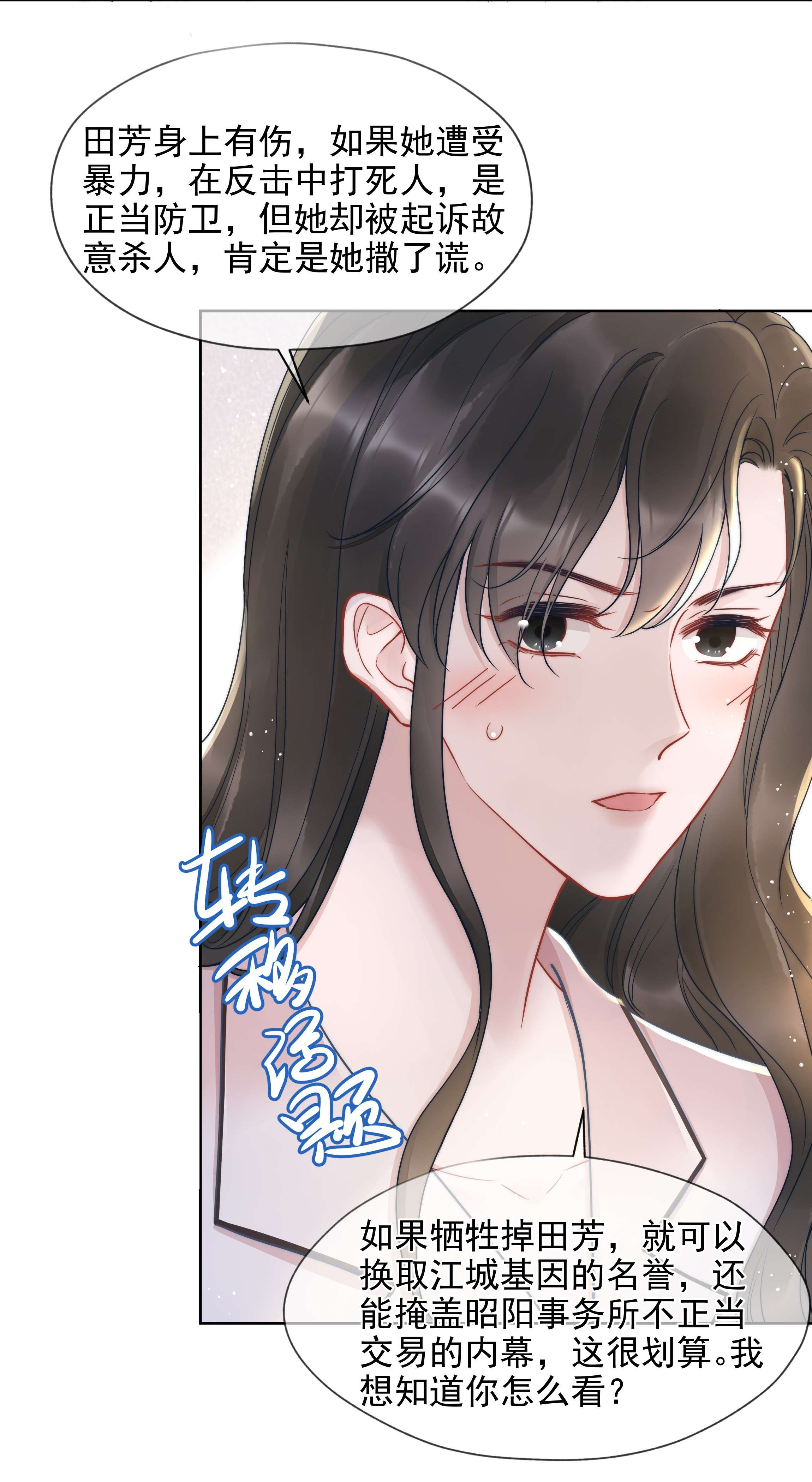 寄生谎言018 曾经