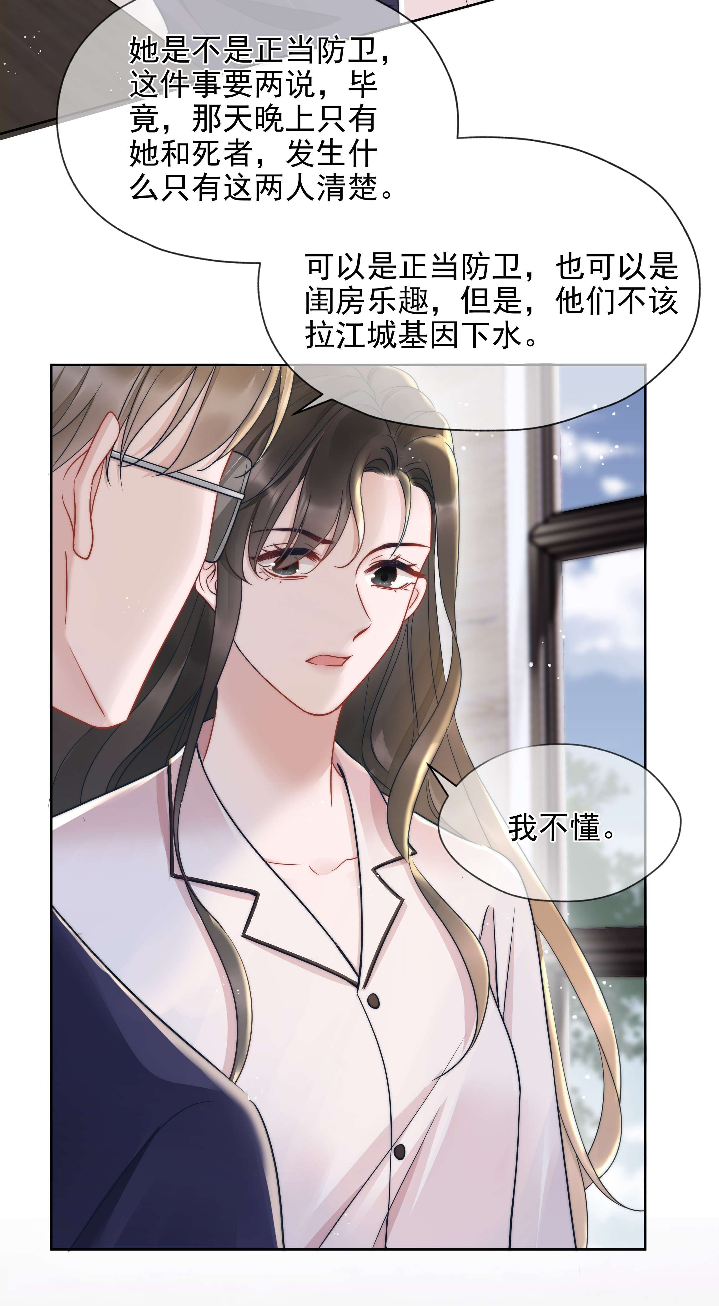 寄生谎言018 曾经