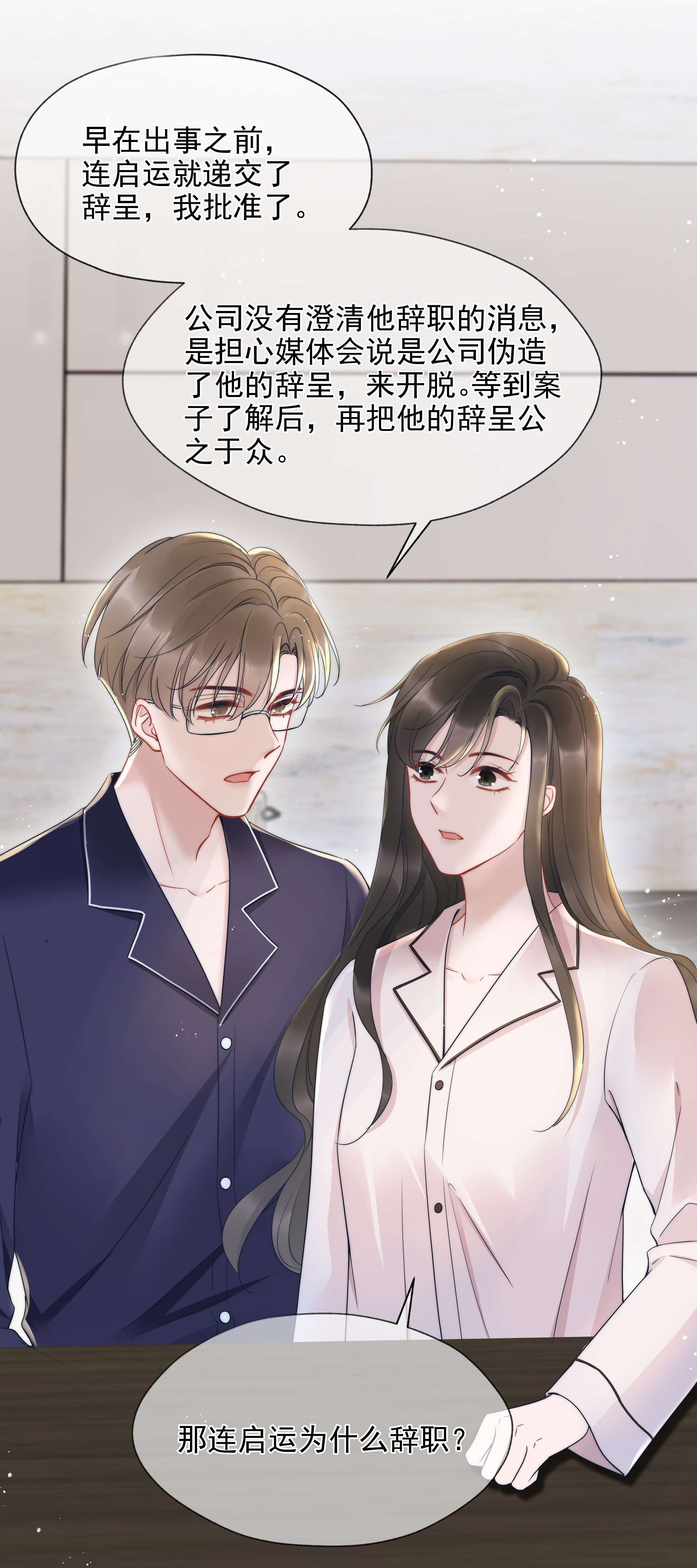 寄生谎言018 曾经
