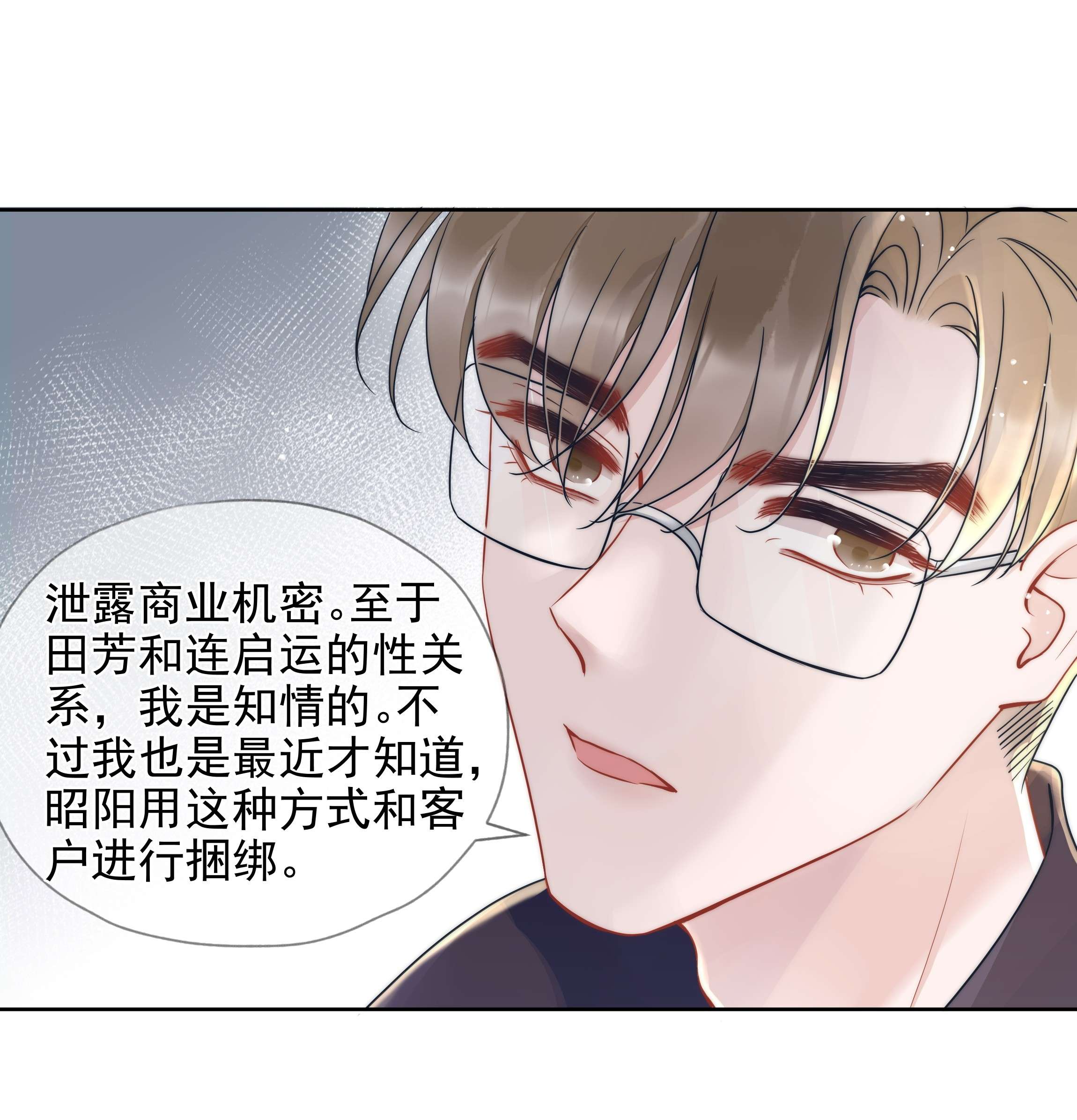 寄生谎言018 曾经