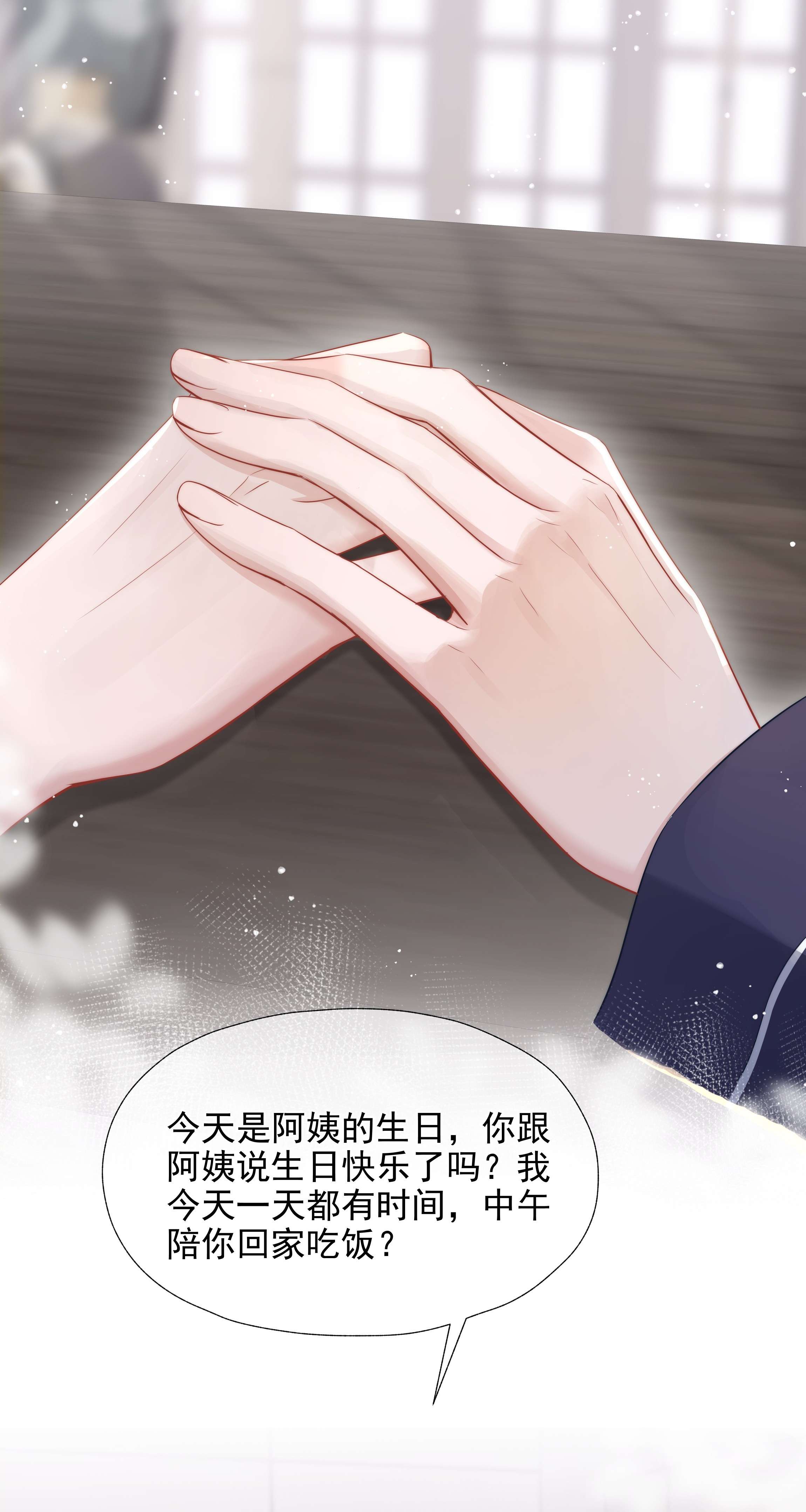 寄生谎言018 曾经