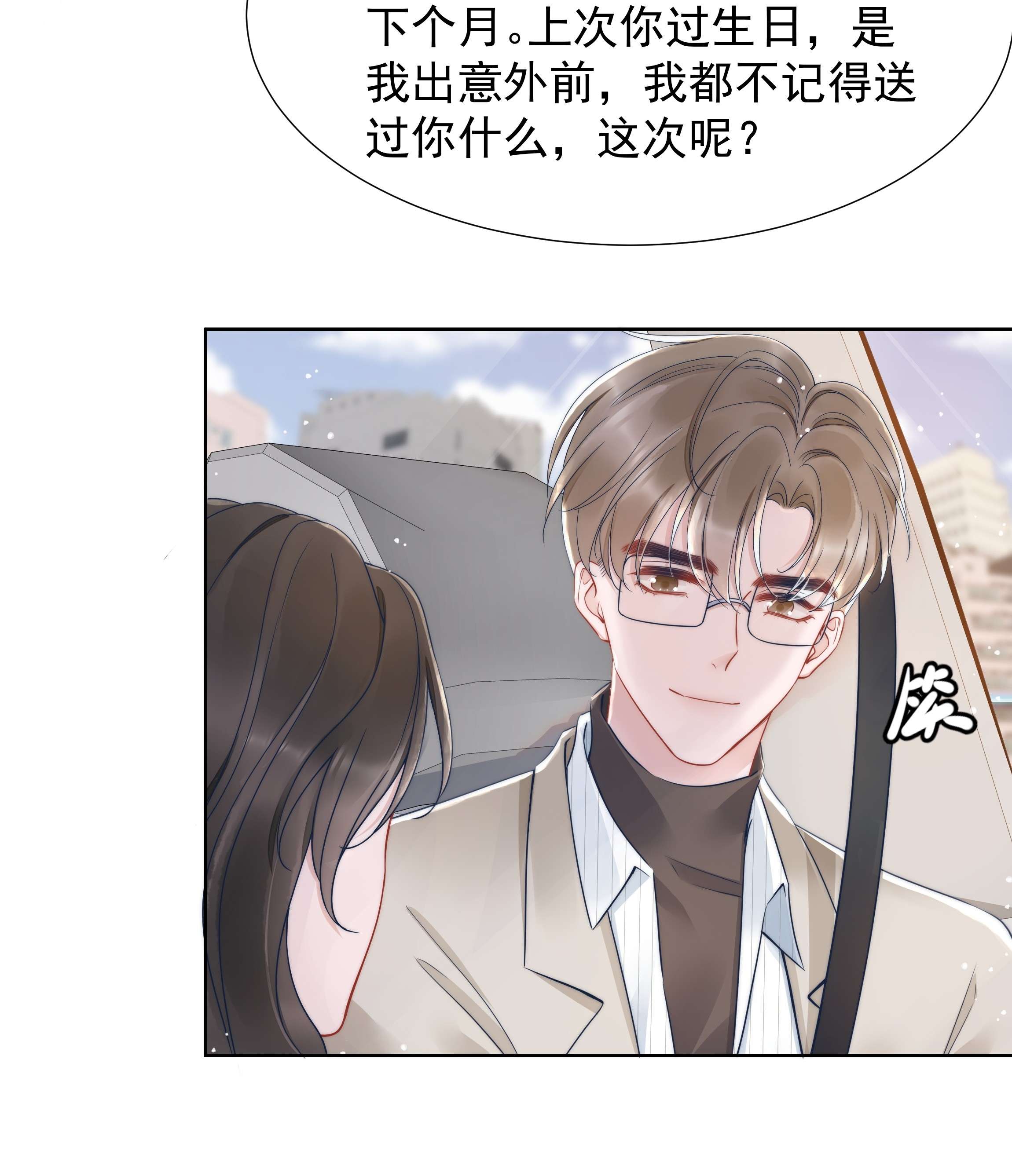 寄生谎言019 礼物