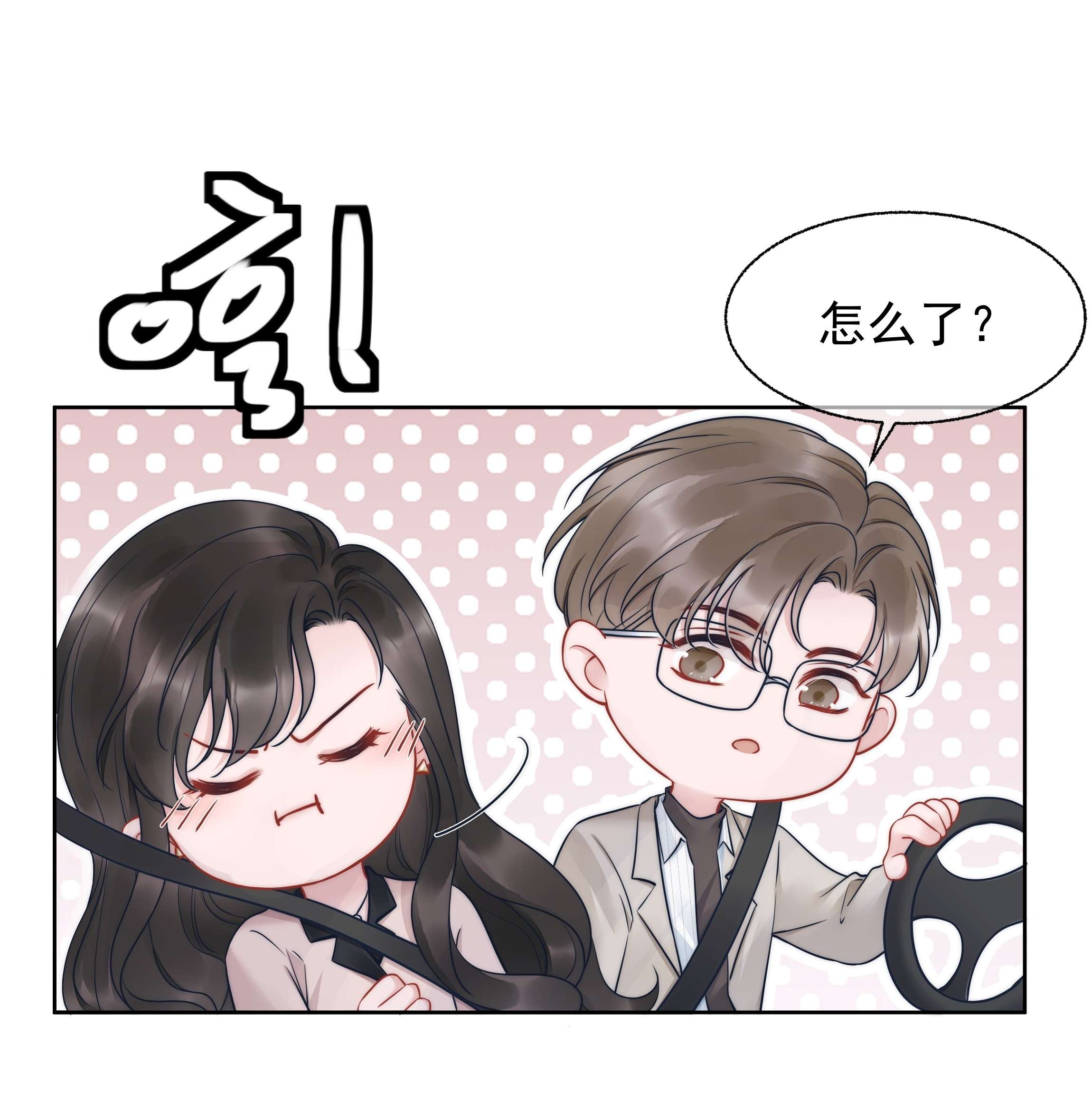 寄生谎言019 礼物