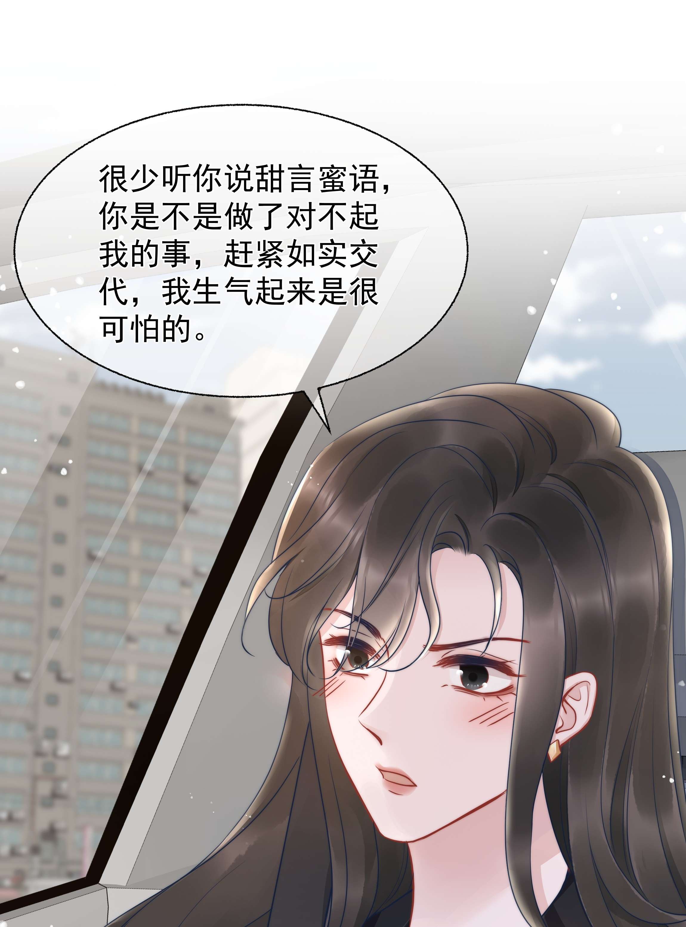 寄生谎言019 礼物