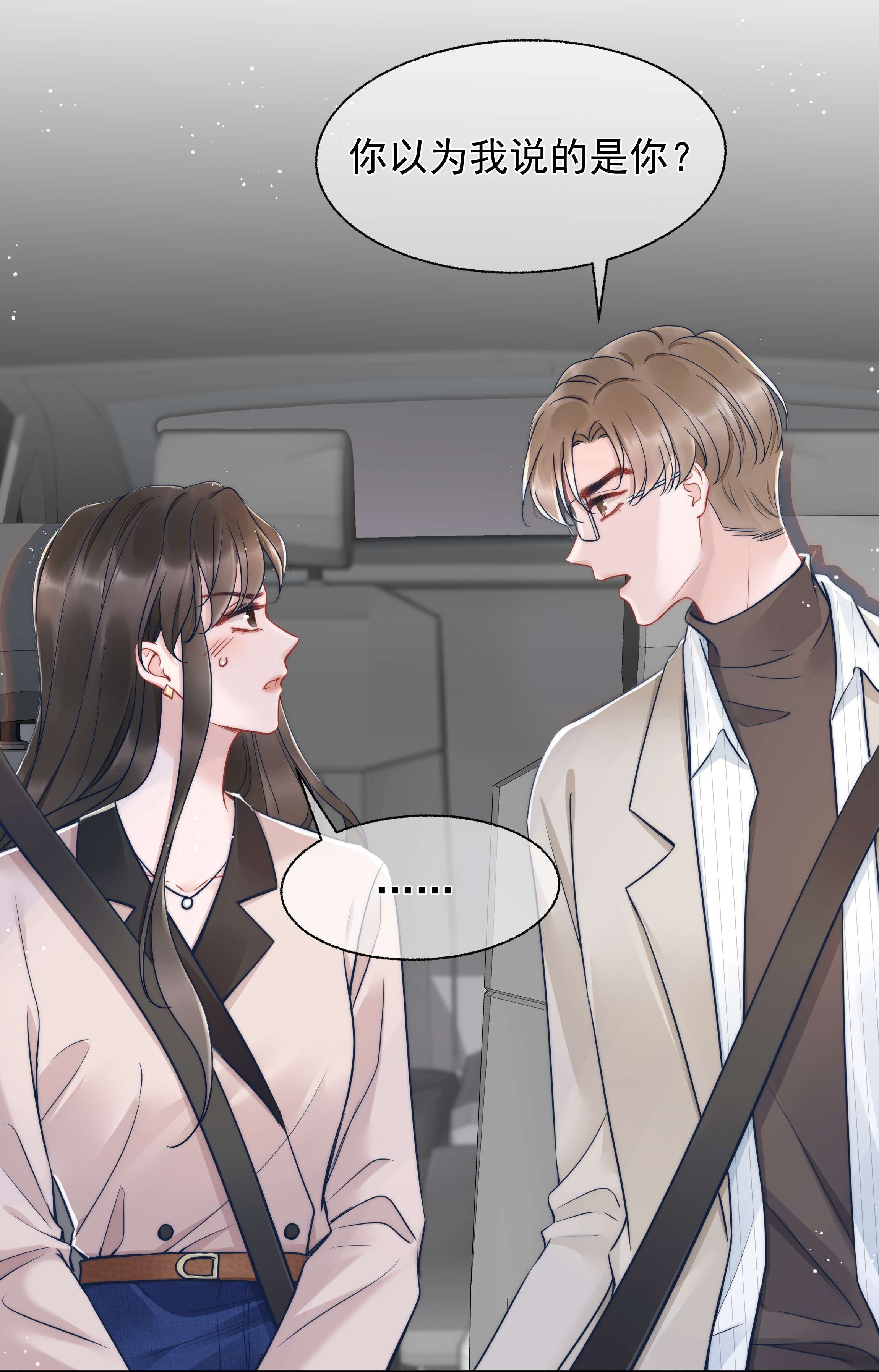 寄生谎言019 礼物