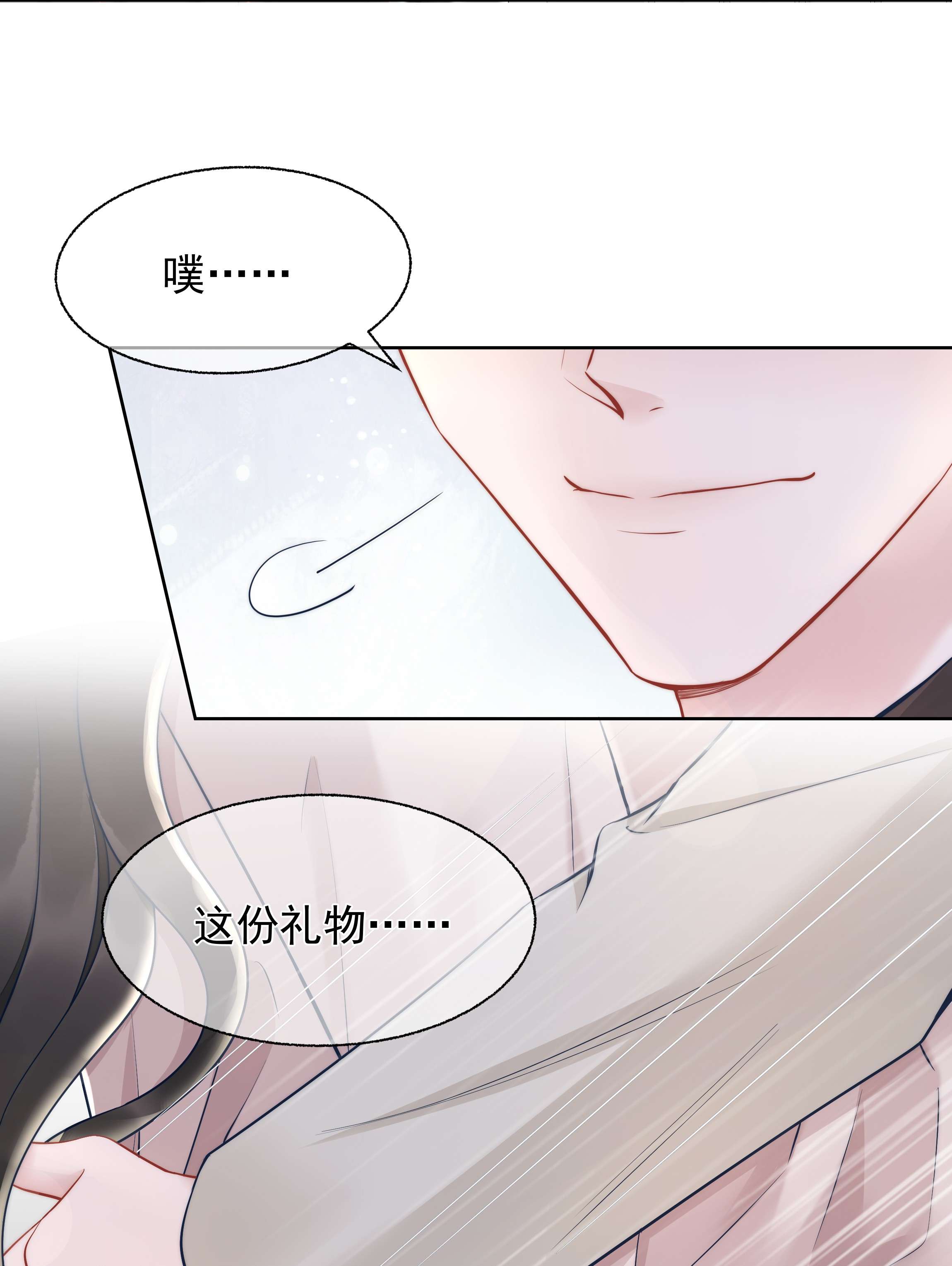 寄生谎言019 礼物