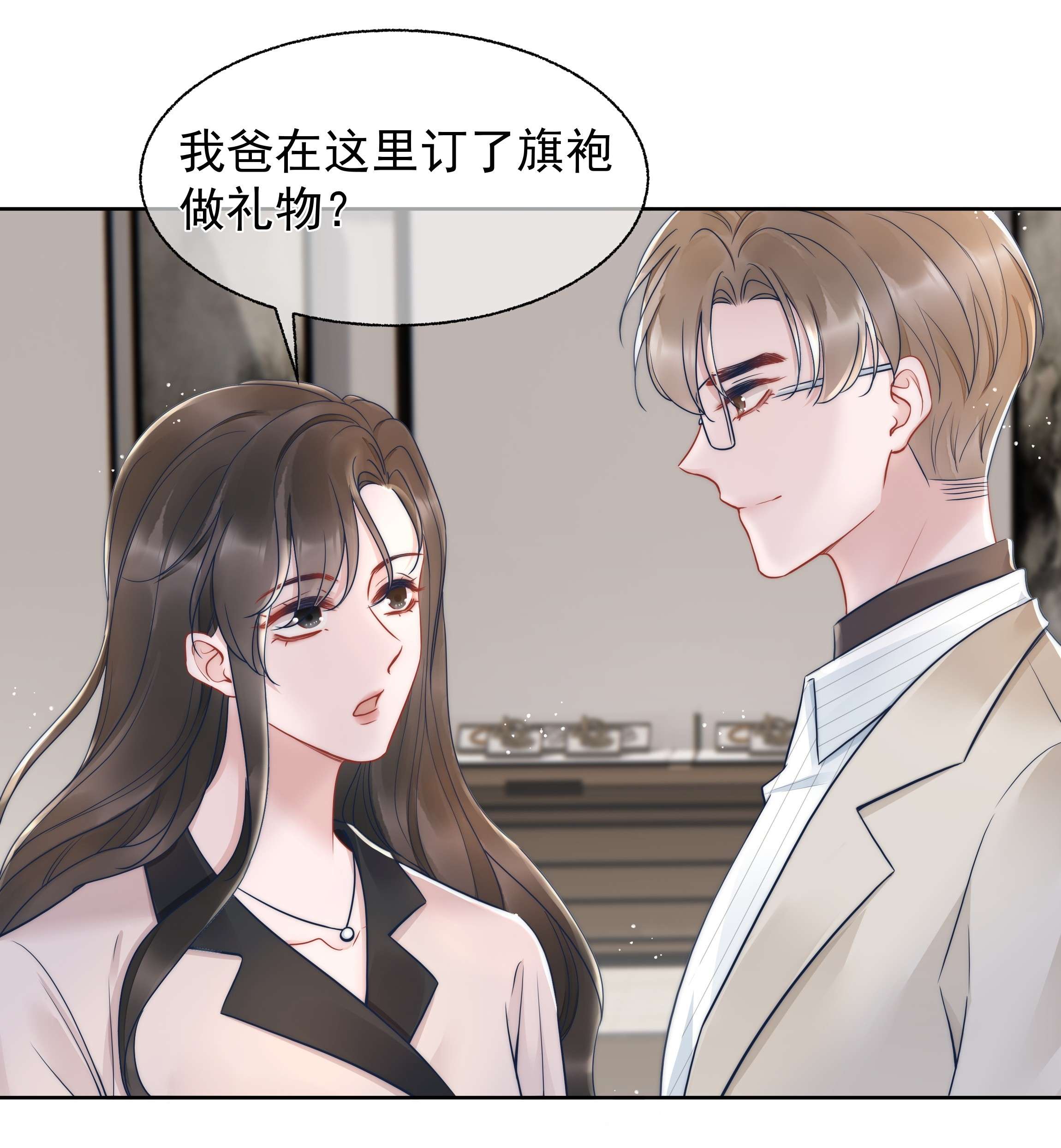 寄生谎言019 礼物