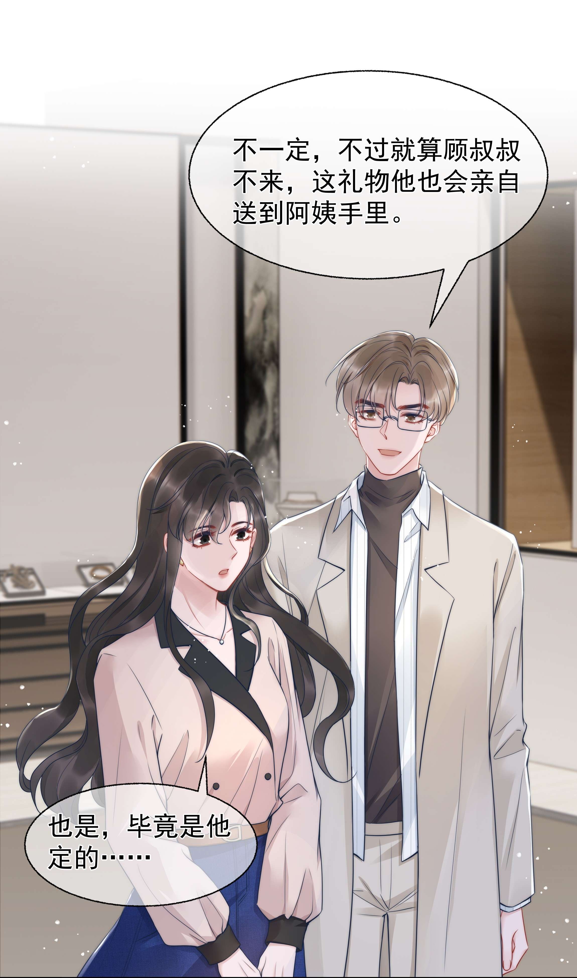 寄生谎言019 礼物