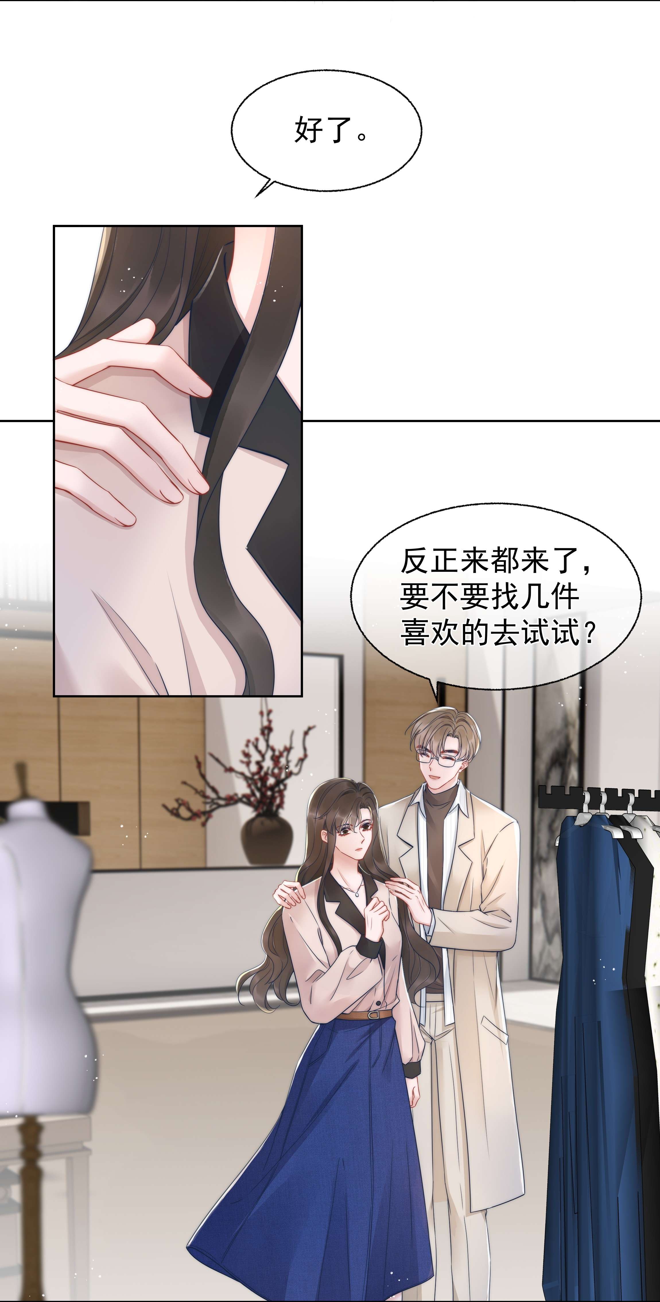 寄生谎言019 礼物