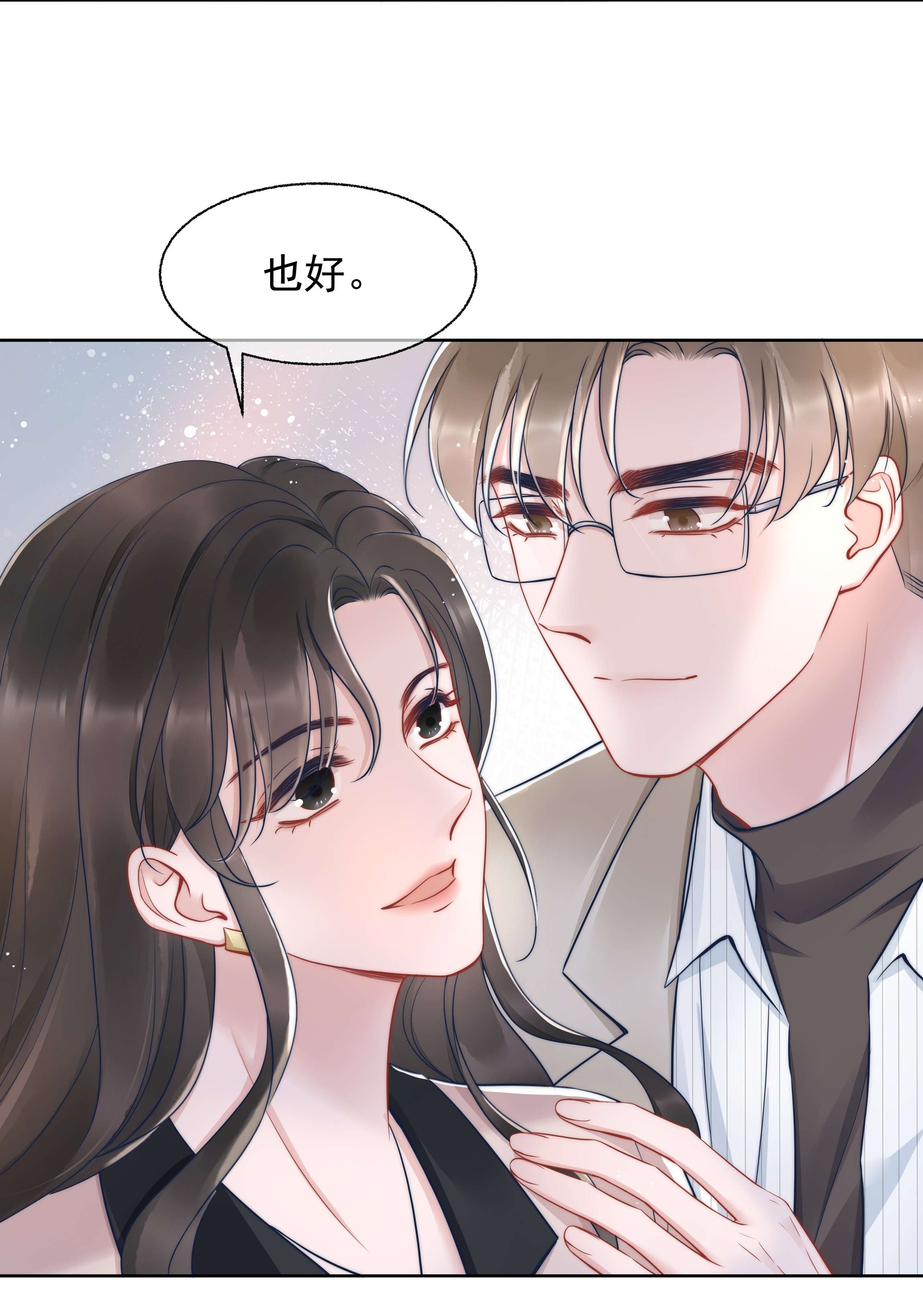 寄生谎言019 礼物